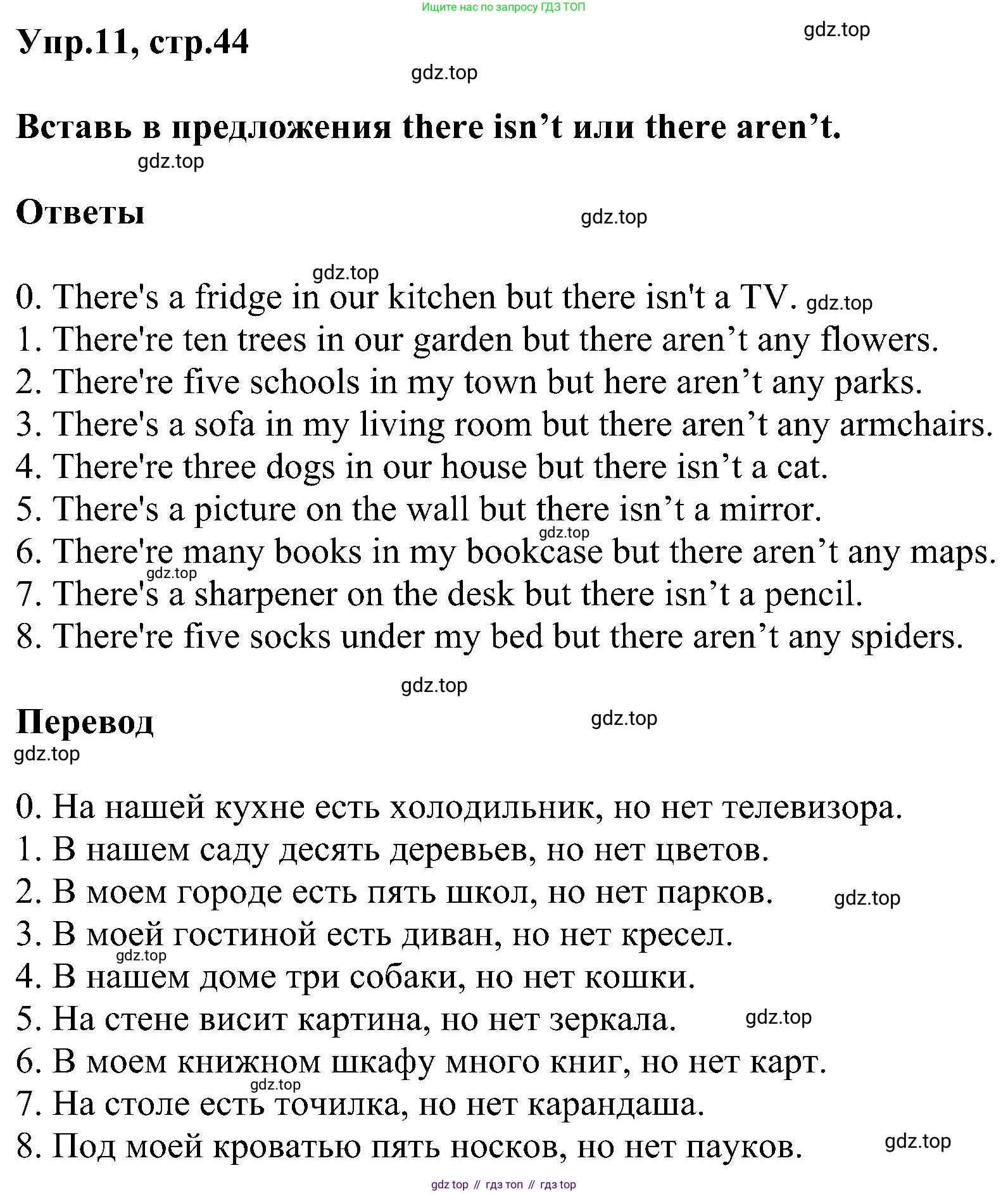 ГДЗ Английский язык (english), 3 класс сборник грамматических упражнений, автор: Рязанцева Светлана Борисовна, издательство Просвещение, Москва, 2024, белого цвета, страница 44, номер 11, Решение