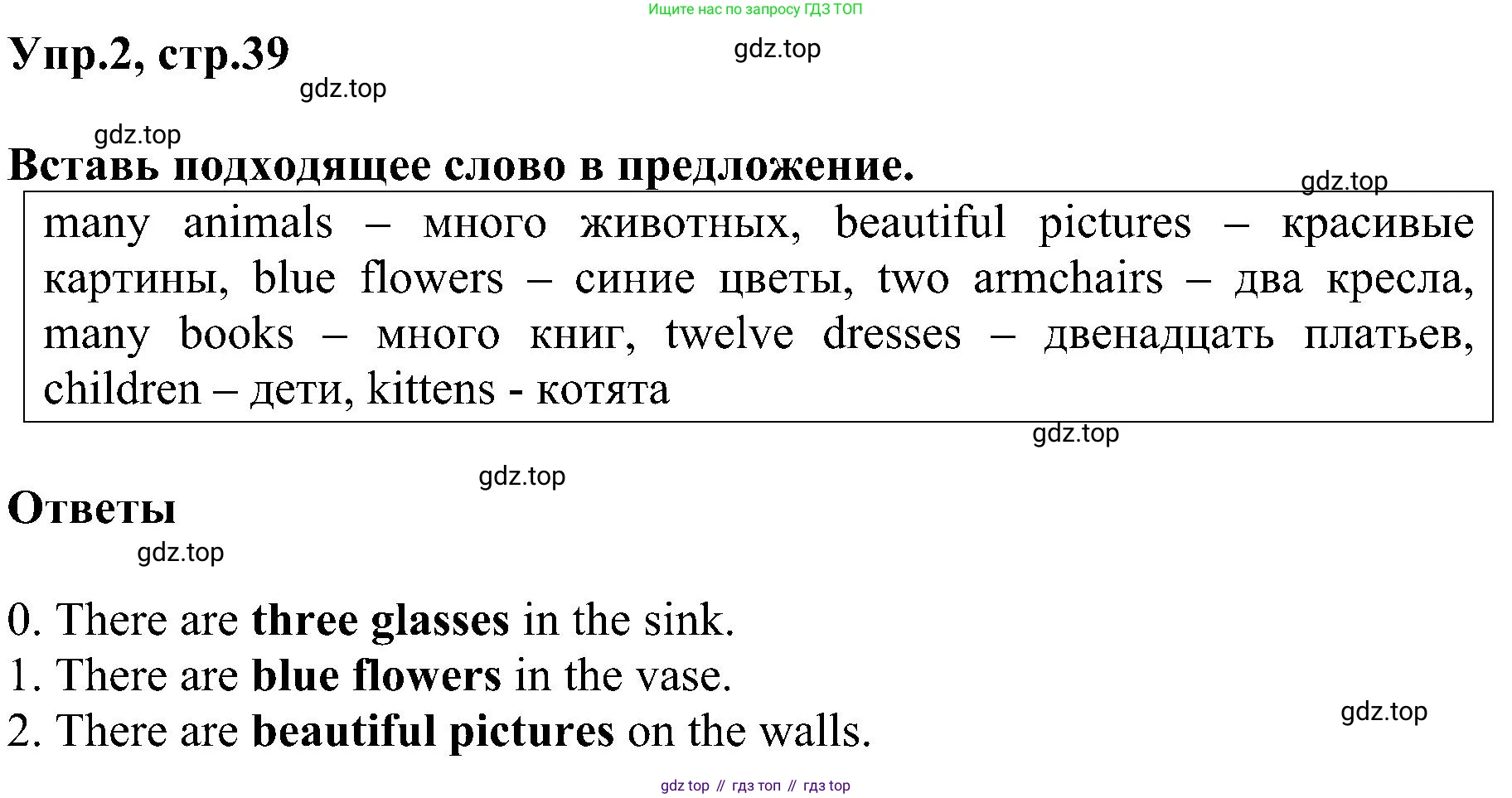 ГДЗ Английский язык (english), 3 класс сборник грамматических упражнений, автор: Рязанцева Светлана Борисовна, издательство Просвещение, Москва, 2024, белого цвета, страница 39, номер 2, Решение