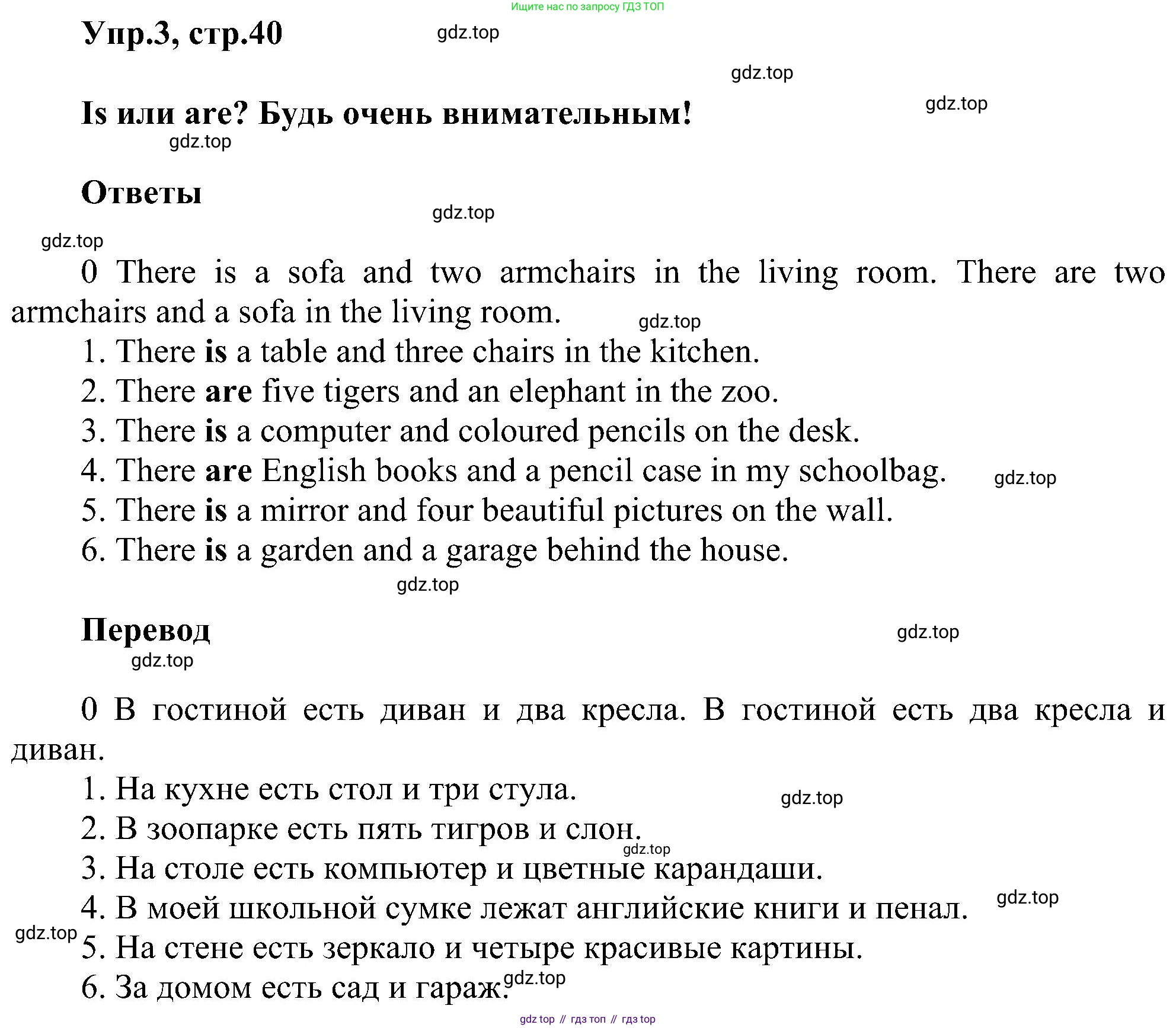 ГДЗ Английский язык (english), 3 класс сборник грамматических упражнений, автор: Рязанцева Светлана Борисовна, издательство Просвещение, Москва, 2024, белого цвета, страница 40, номер 3, Решение