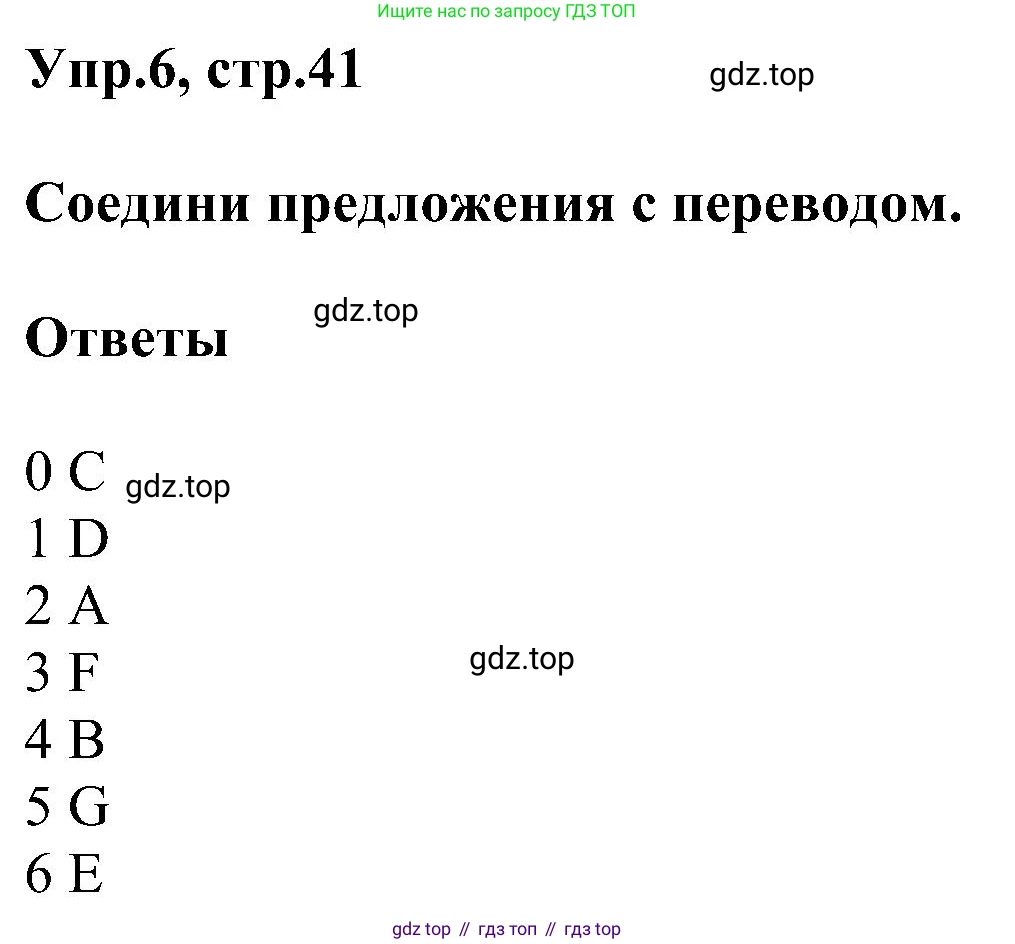 ГДЗ Английский язык (english), 3 класс сборник грамматических упражнений, автор: Рязанцева Светлана Борисовна, издательство Просвещение, Москва, 2024, белого цвета, страница 41, номер 6, Решение