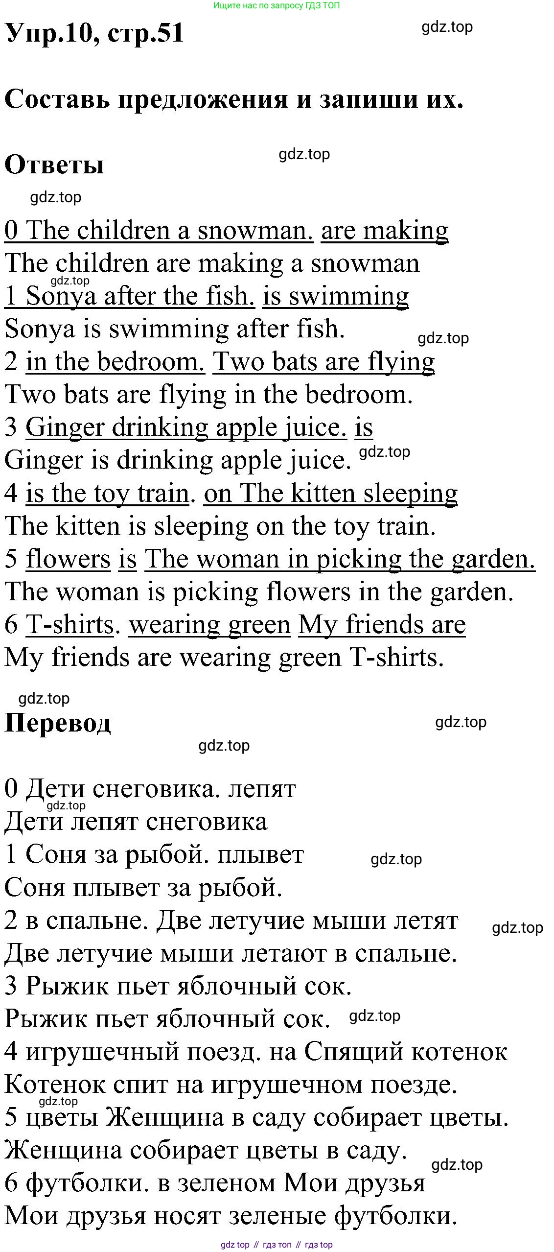 ГДЗ Английский язык (english), 3 класс сборник грамматических упражнений, автор: Рязанцева Светлана Борисовна, издательство Просвещение, Москва, 2024, белого цвета, страница 51, номер 10, Решение