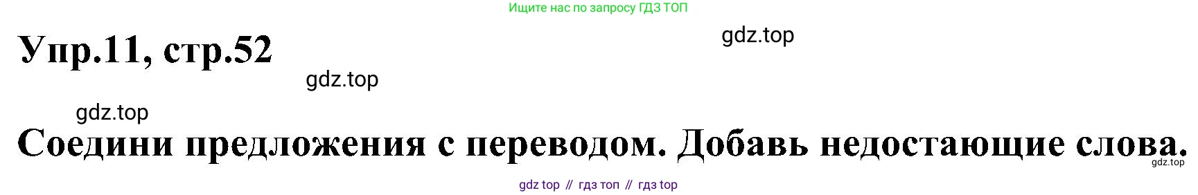 ГДЗ Английский язык (english), 3 класс сборник грамматических упражнений, автор: Рязанцева Светлана Борисовна, издательство Просвещение, Москва, 2024, белого цвета, страница 52, номер 11, Решение