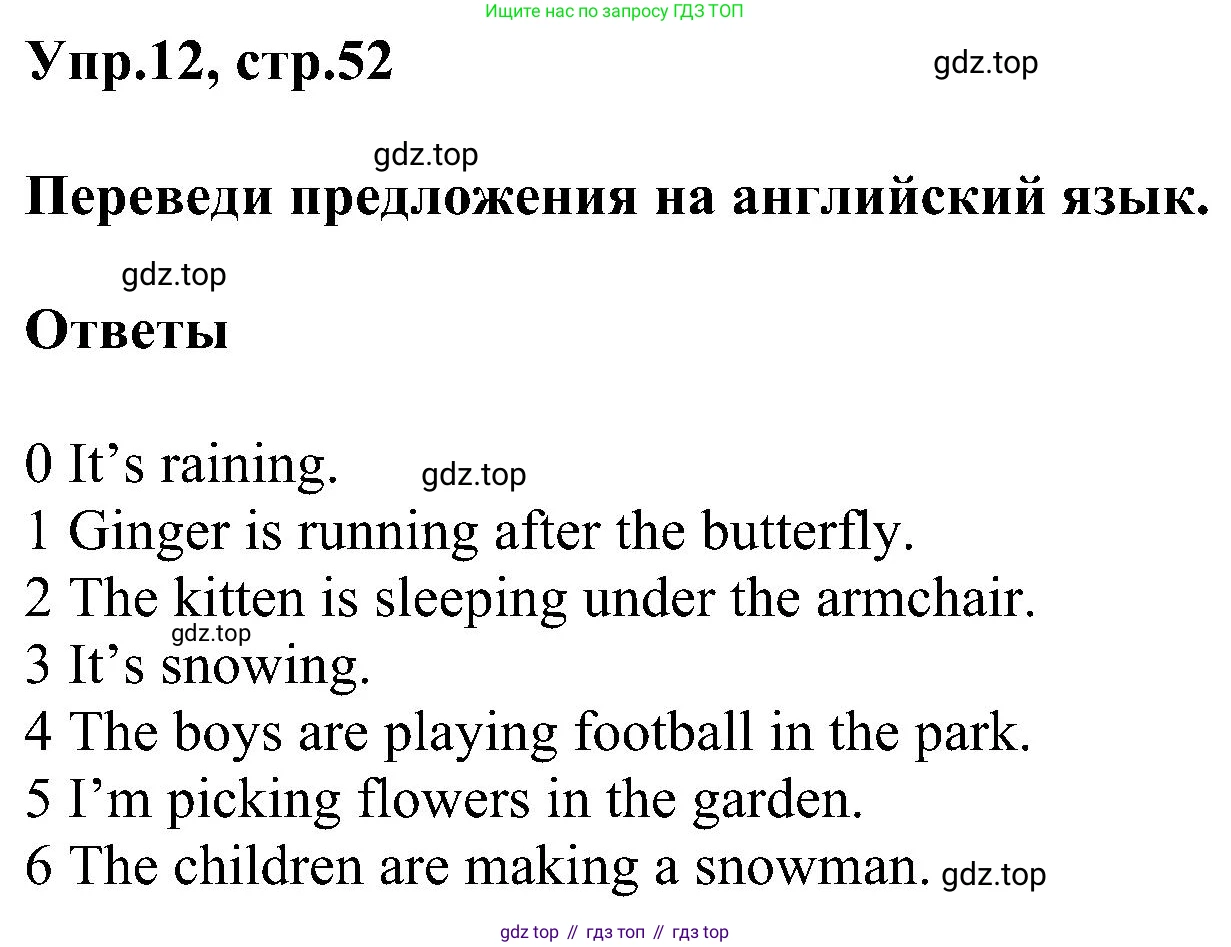 ГДЗ Английский язык (english), 3 класс сборник грамматических упражнений, автор: Рязанцева Светлана Борисовна, издательство Просвещение, Москва, 2024, белого цвета, страница 52, номер 12, Решение