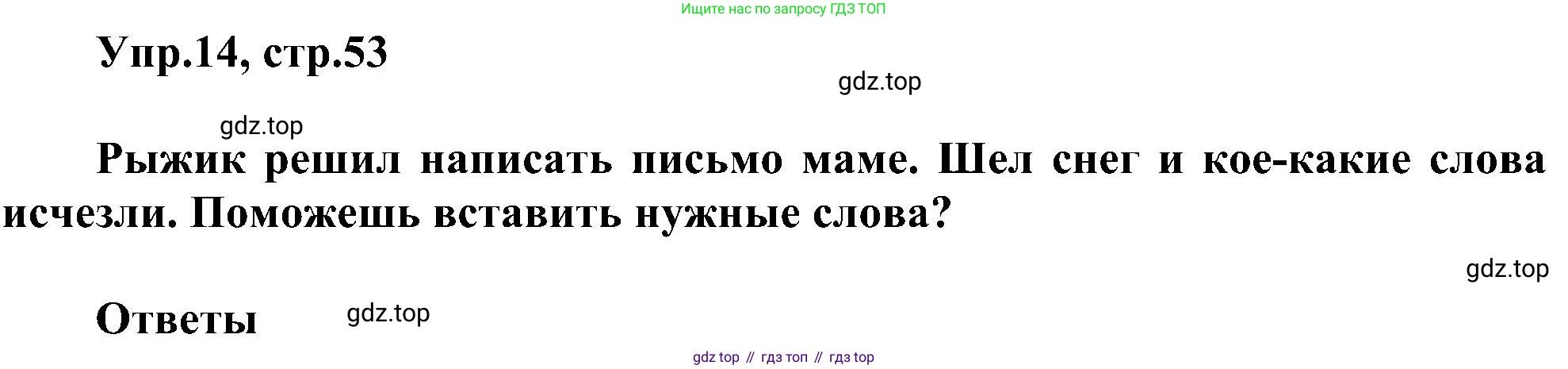 ГДЗ Английский язык (english), 3 класс сборник грамматических упражнений, автор: Рязанцева Светлана Борисовна, издательство Просвещение, Москва, 2024, белого цвета, страница 53, номер 14, Решение