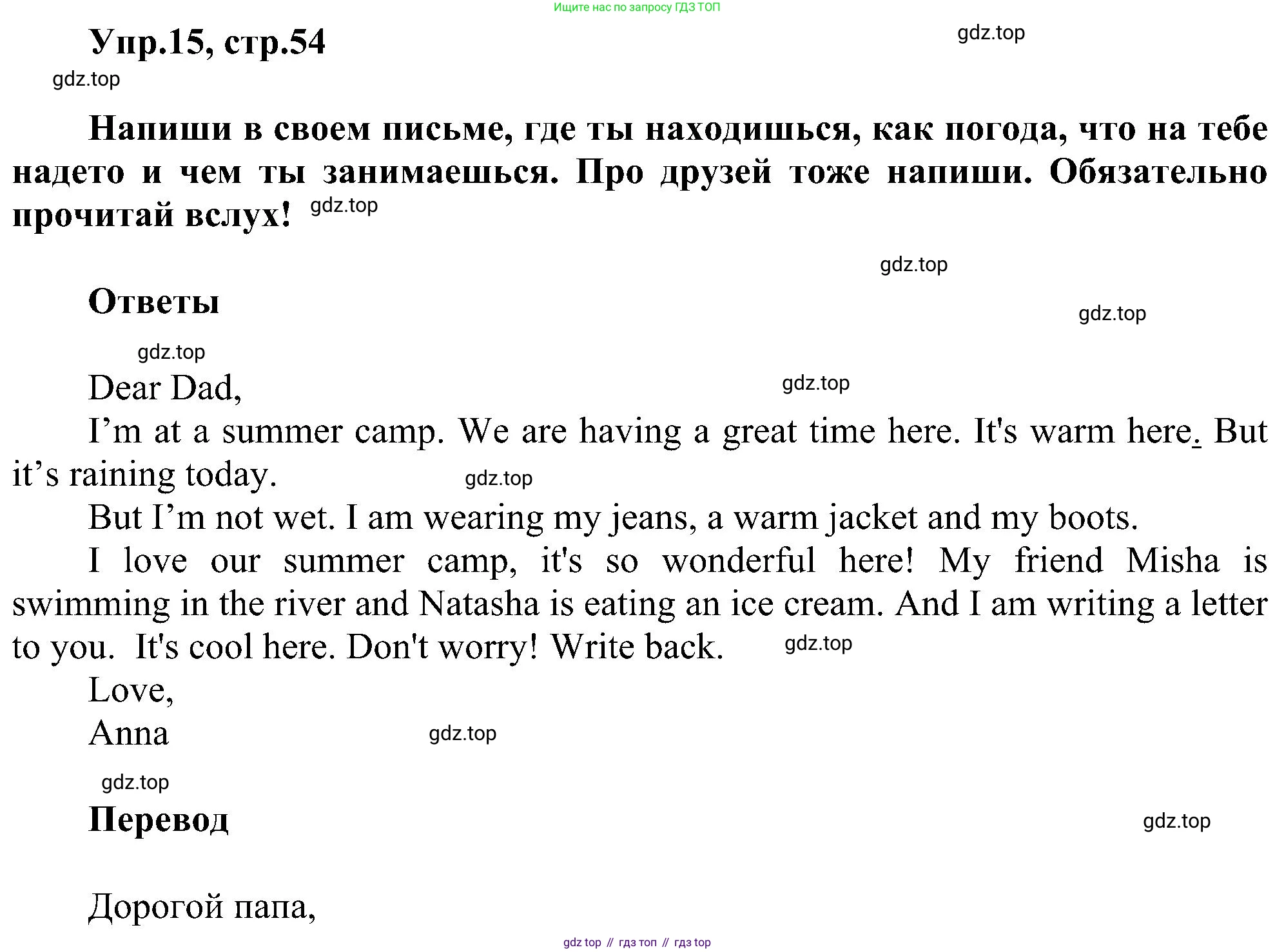 ГДЗ Английский язык (english), 3 класс сборник грамматических упражнений, автор: Рязанцева Светлана Борисовна, издательство Просвещение, Москва, 2024, белого цвета, страница 54, номер 15, Решение