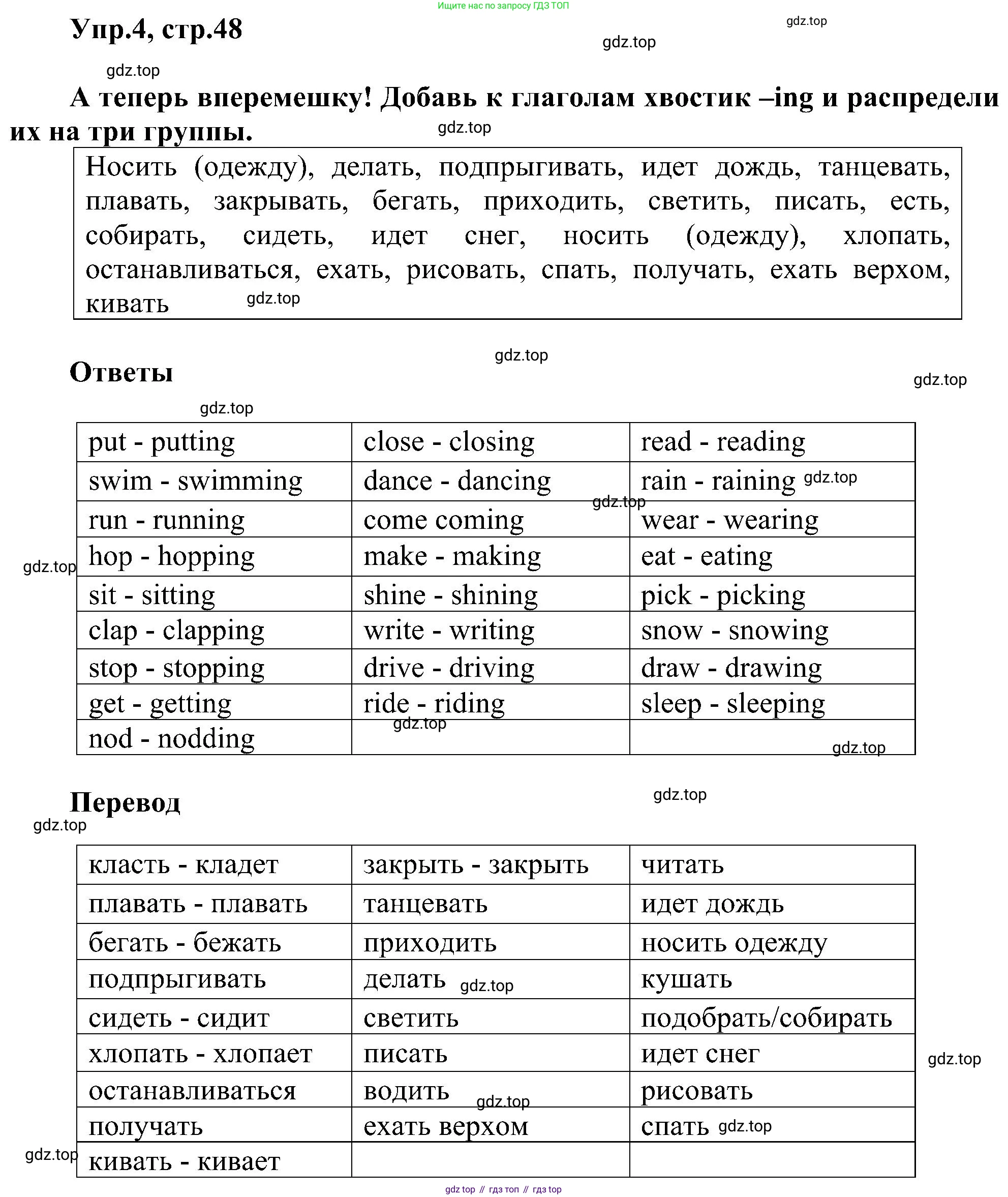 ГДЗ Английский язык (english), 3 класс сборник грамматических упражнений, автор: Рязанцева Светлана Борисовна, издательство Просвещение, Москва, 2024, белого цвета, страница 48, номер 4, Решение