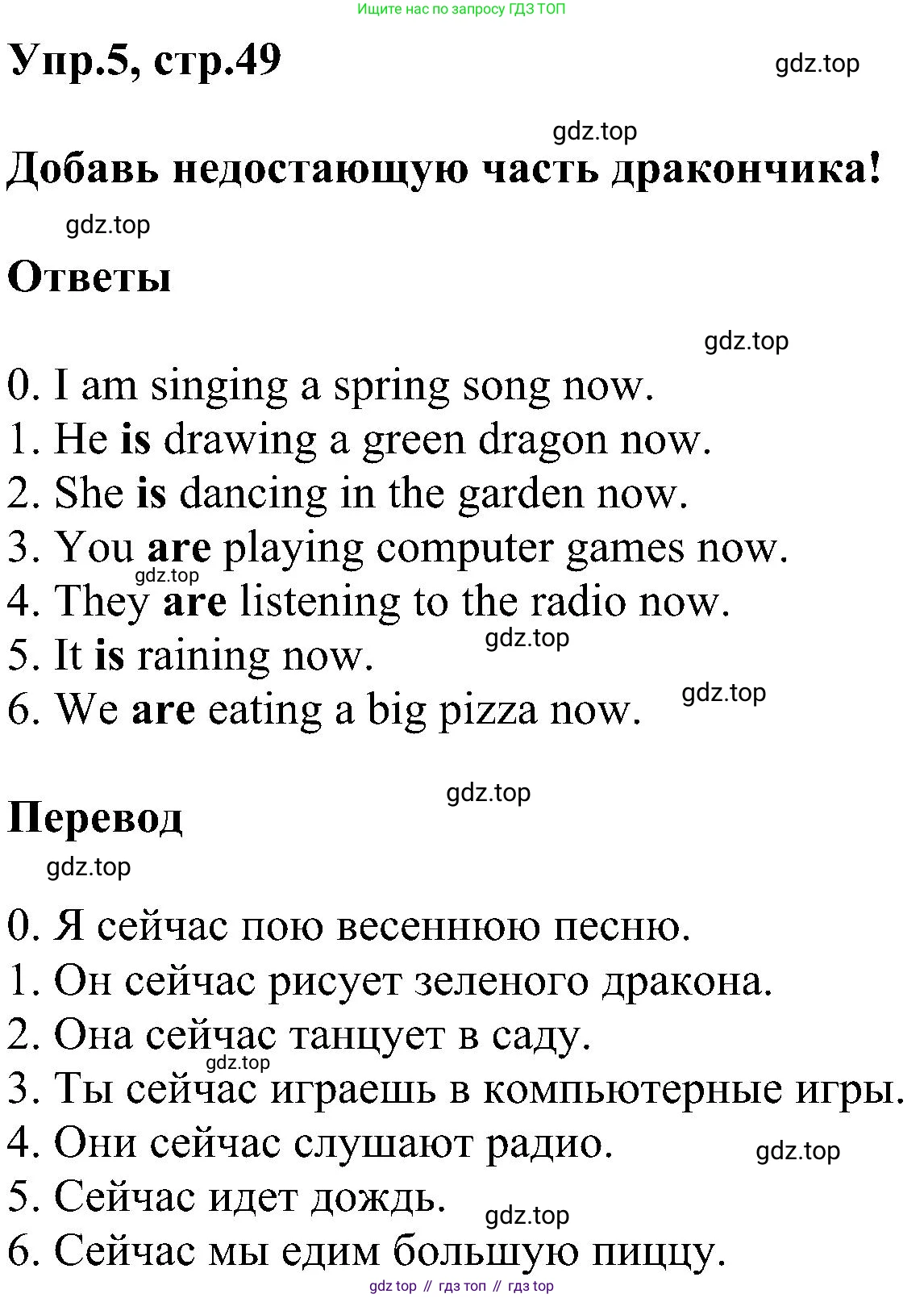 ГДЗ Английский язык (english), 3 класс сборник грамматических упражнений, автор: Рязанцева Светлана Борисовна, издательство Просвещение, Москва, 2024, белого цвета, страница 49, номер 5, Решение