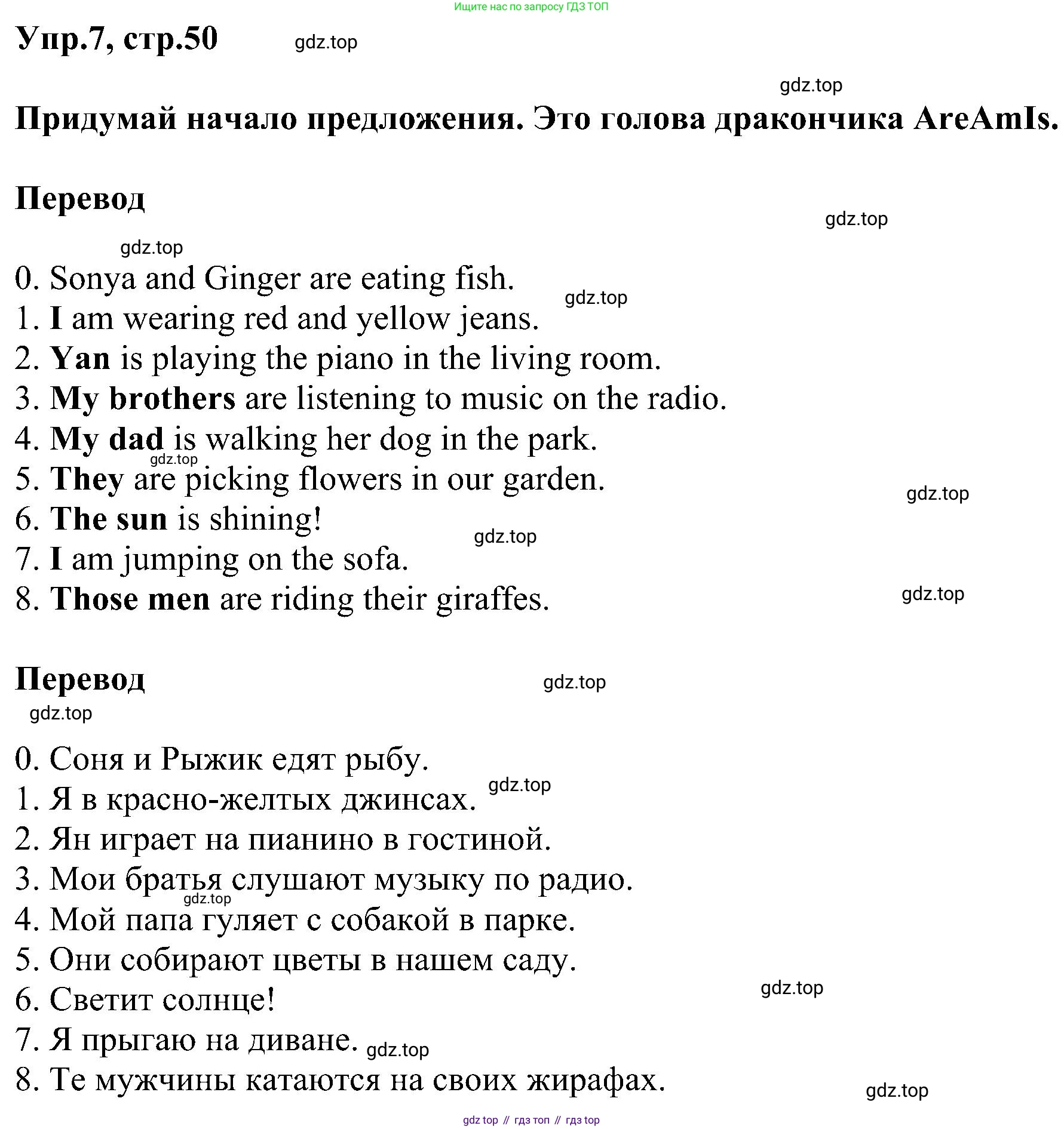 ГДЗ Английский язык (english), 3 класс сборник грамматических упражнений, автор: Рязанцева Светлана Борисовна, издательство Просвещение, Москва, 2024, белого цвета, страница 50, номер 7, Решение