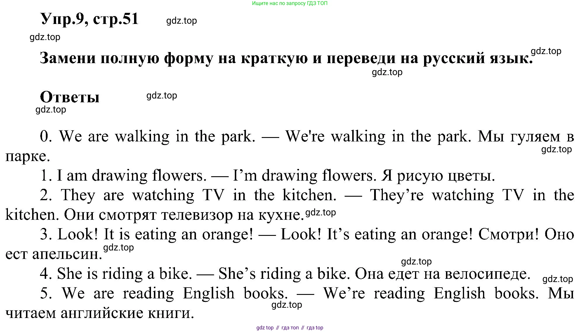 ГДЗ Английский язык (english), 3 класс сборник грамматических упражнений, автор: Рязанцева Светлана Борисовна, издательство Просвещение, Москва, 2024, белого цвета, страница 51, номер 9, Решение