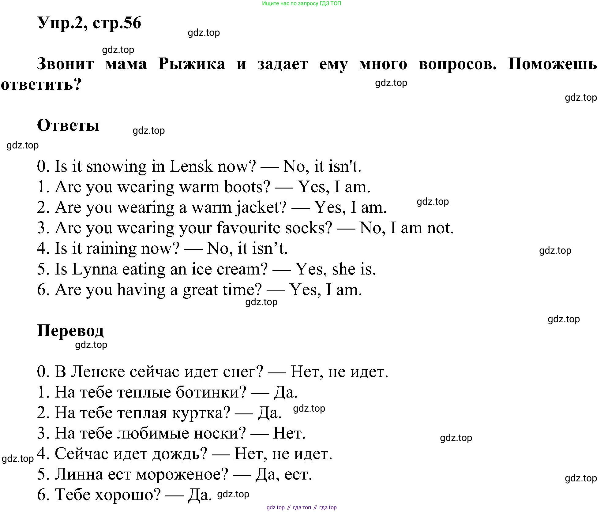 ГДЗ Английский язык (english), 3 класс сборник грамматических упражнений, автор: Рязанцева Светлана Борисовна, издательство Просвещение, Москва, 2024, белого цвета, страница 56, номер 2, Решение