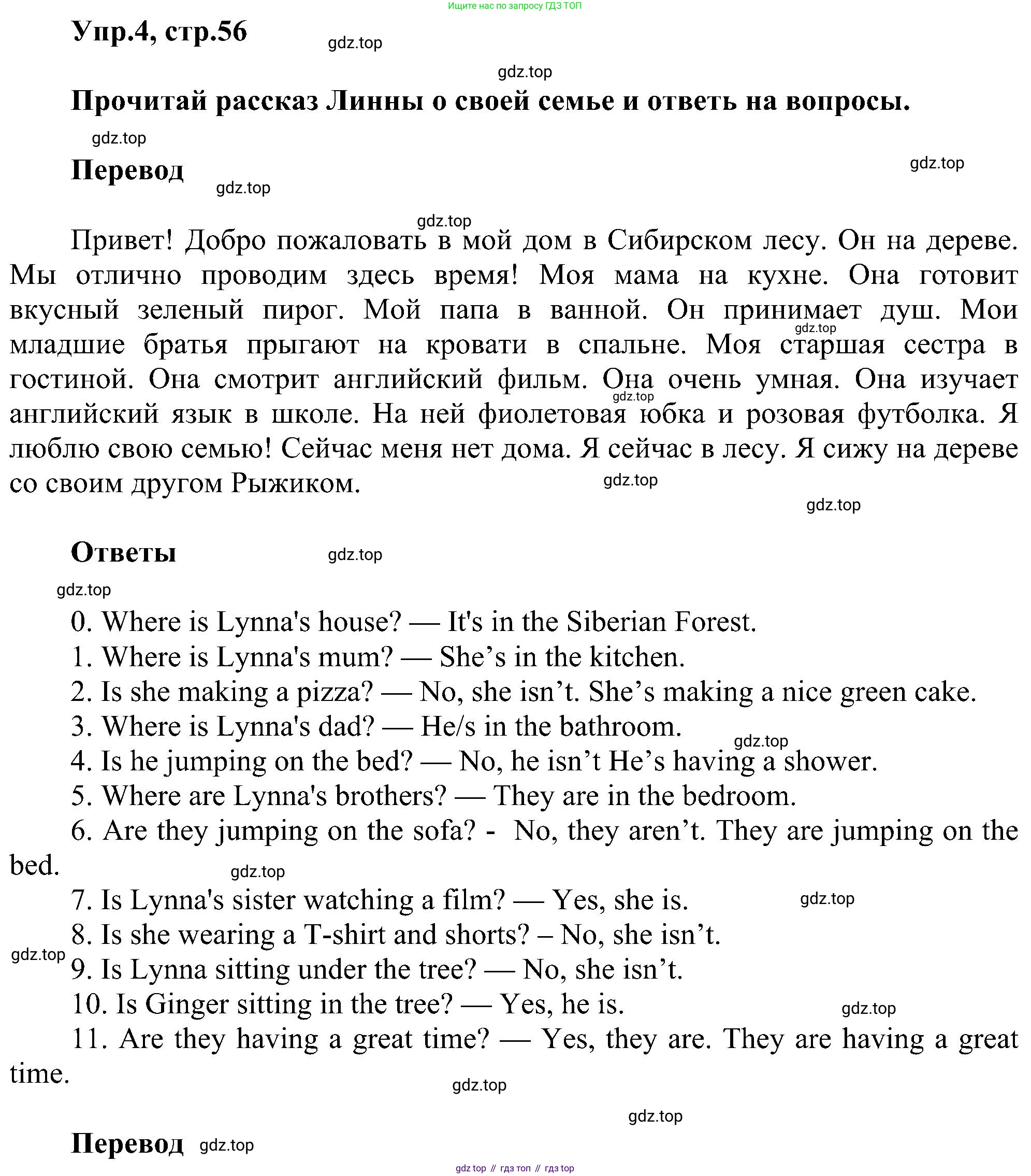 ГДЗ Английский язык (english), 3 класс сборник грамматических упражнений, автор: Рязанцева Светлана Борисовна, издательство Просвещение, Москва, 2024, белого цвета, страница 56, номер 4, Решение