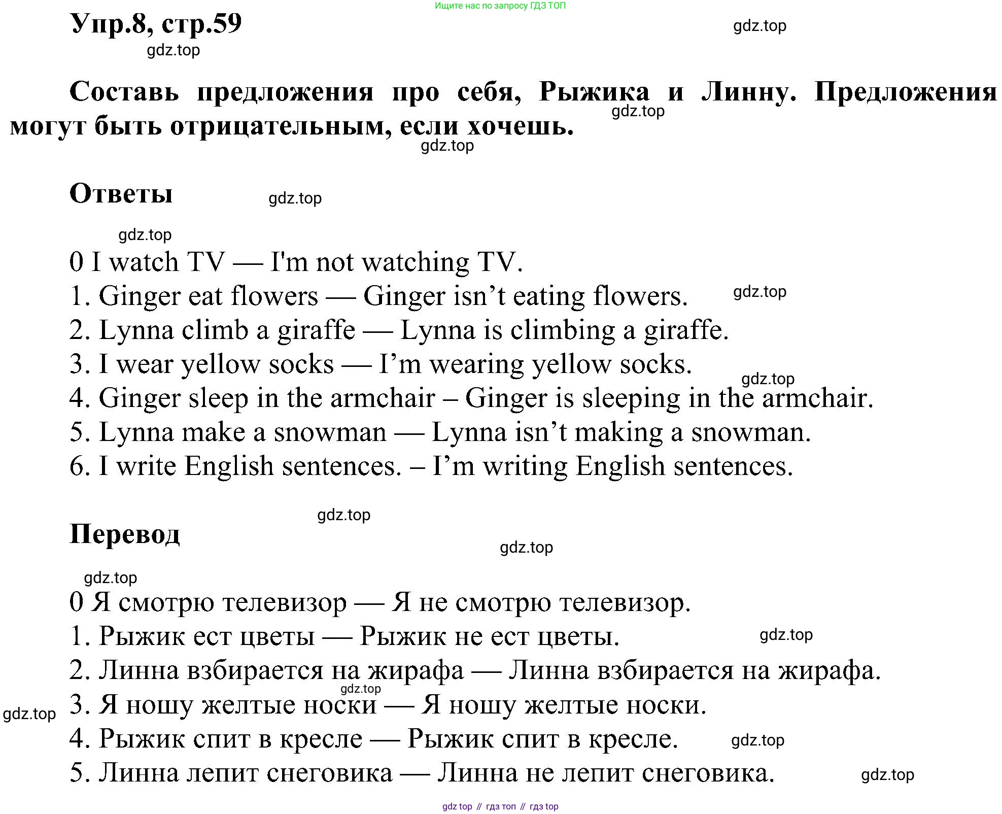 ГДЗ Английский язык (english), 3 класс сборник грамматических упражнений, автор: Рязанцева Светлана Борисовна, издательство Просвещение, Москва, 2024, белого цвета, страница 59, номер 8, Решение