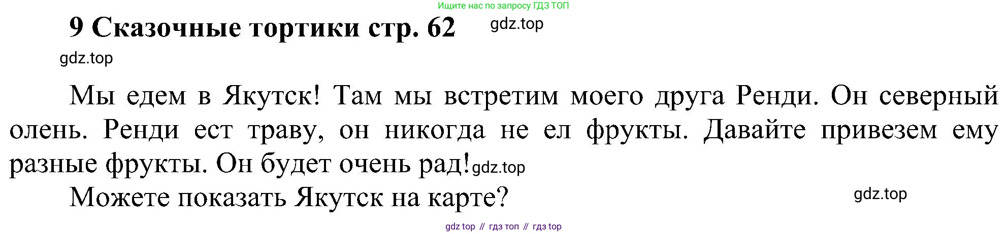 ГДЗ Английский язык (english), 3 класс сборник грамматических упражнений, автор: Рязанцева Светлана Борисовна, издательство Просвещение, Москва, 2024, белого цвета, страница 62, Решение