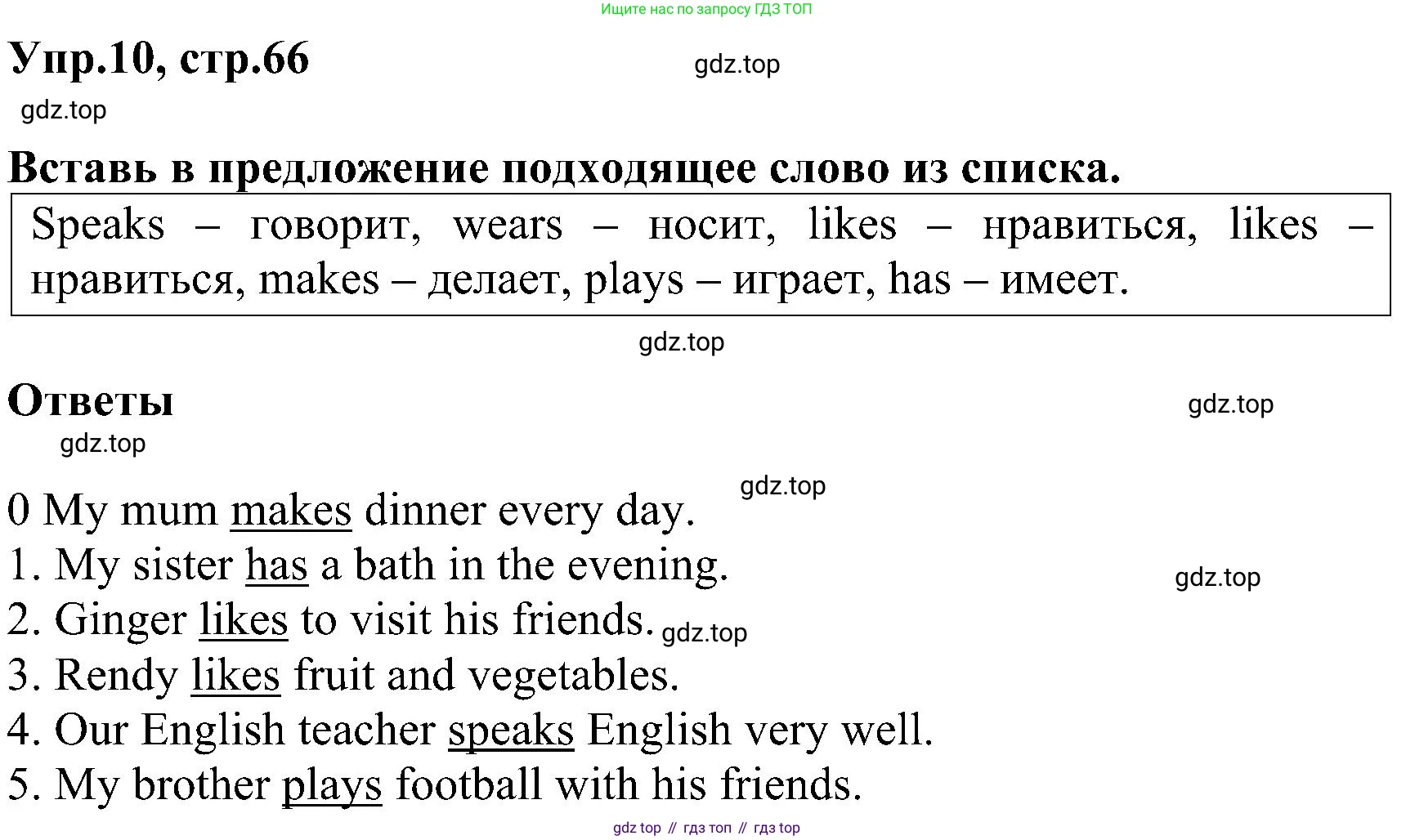 ГДЗ Английский язык (english), 3 класс сборник грамматических упражнений, автор: Рязанцева Светлана Борисовна, издательство Просвещение, Москва, 2024, белого цвета, страница 66, номер 10, Решение