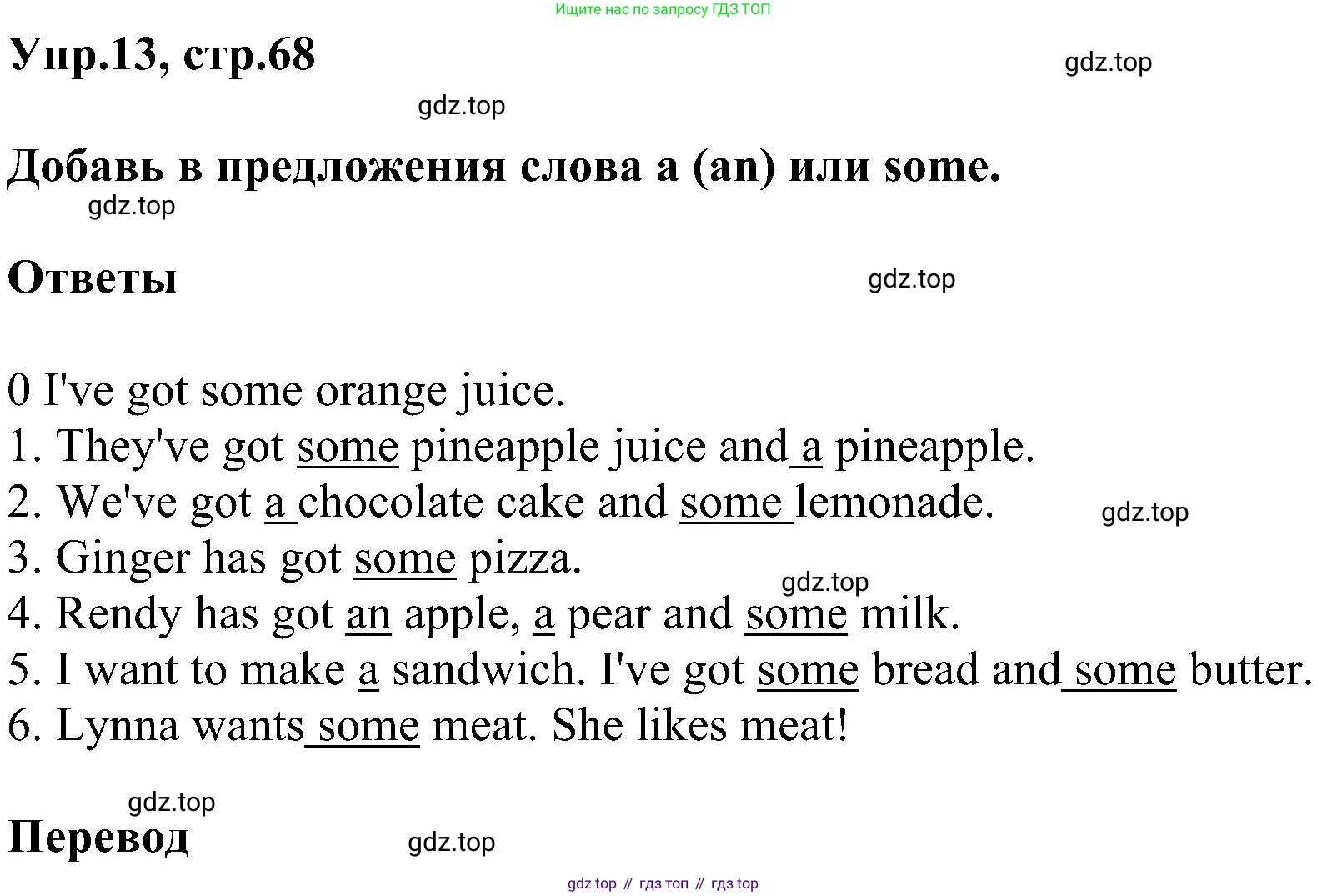 ГДЗ Английский язык (english), 3 класс сборник грамматических упражнений, автор: Рязанцева Светлана Борисовна, издательство Просвещение, Москва, 2024, белого цвета, страница 68, номер 13, Решение