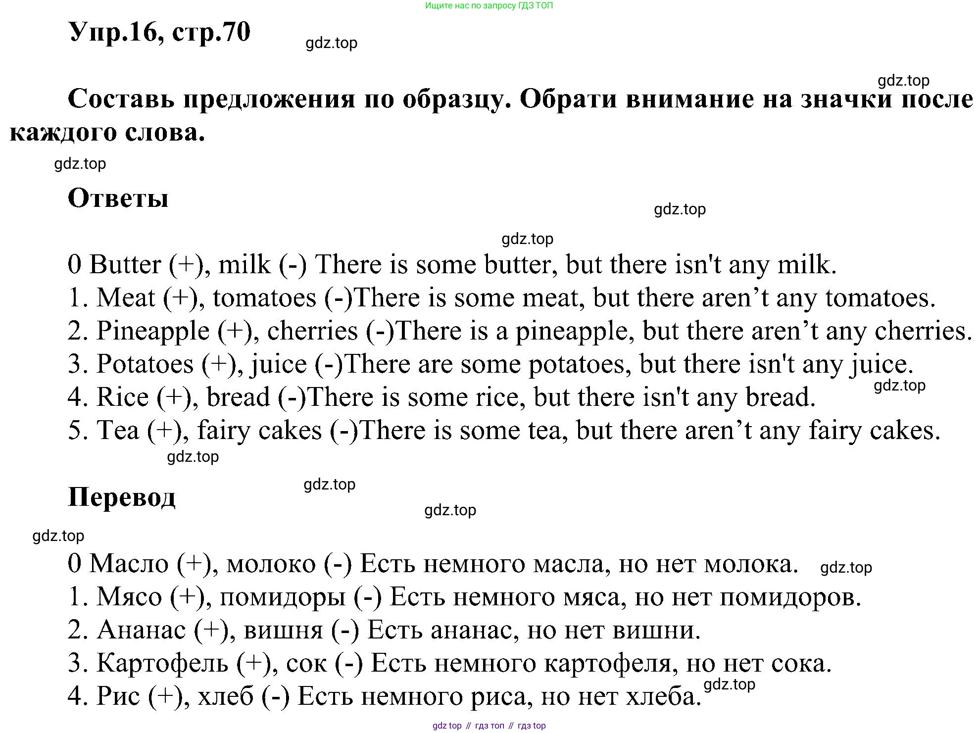 ГДЗ Английский язык (english), 3 класс сборник грамматических упражнений, автор: Рязанцева Светлана Борисовна, издательство Просвещение, Москва, 2024, белого цвета, страница 70, номер 16, Решение