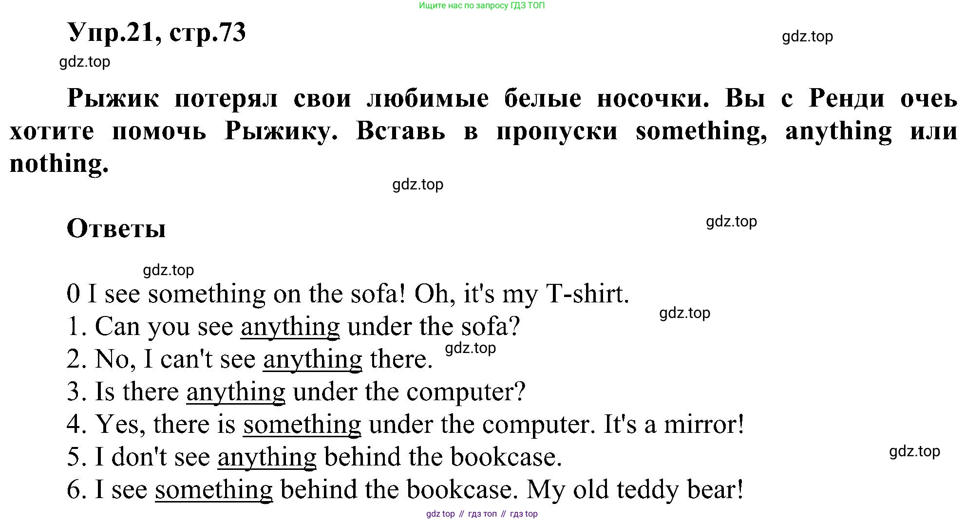 ГДЗ Английский язык (english), 3 класс сборник грамматических упражнений, автор: Рязанцева Светлана Борисовна, издательство Просвещение, Москва, 2024, белого цвета, страница 73, номер 21, Решение