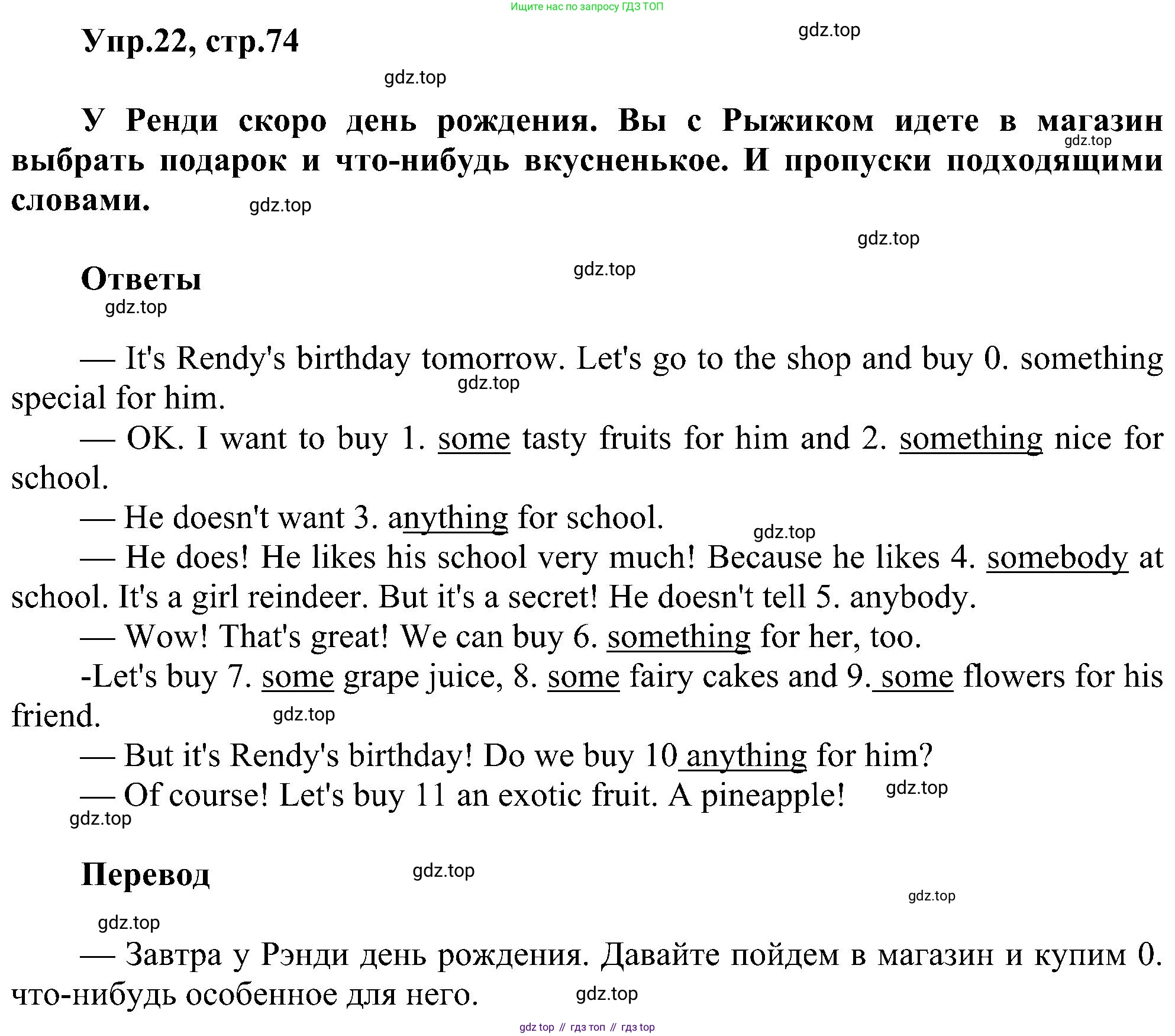 ГДЗ Английский язык (english), 3 класс сборник грамматических упражнений, автор: Рязанцева Светлана Борисовна, издательство Просвещение, Москва, 2024, белого цвета, страница 74, номер 22, Решение