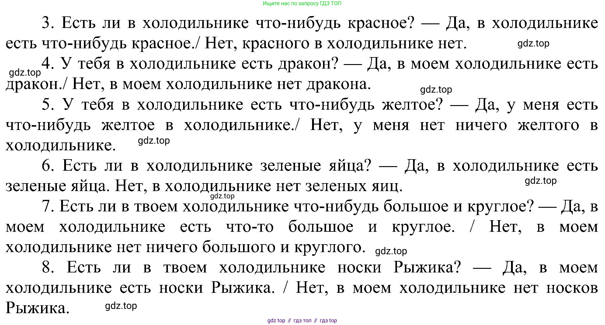 ГДЗ Английский язык (english), 3 класс сборник грамматических упражнений, автор: Рязанцева Светлана Борисовна, издательство Просвещение, Москва, 2024, белого цвета, страница 75, номер 23, Решение (продолжение 2)