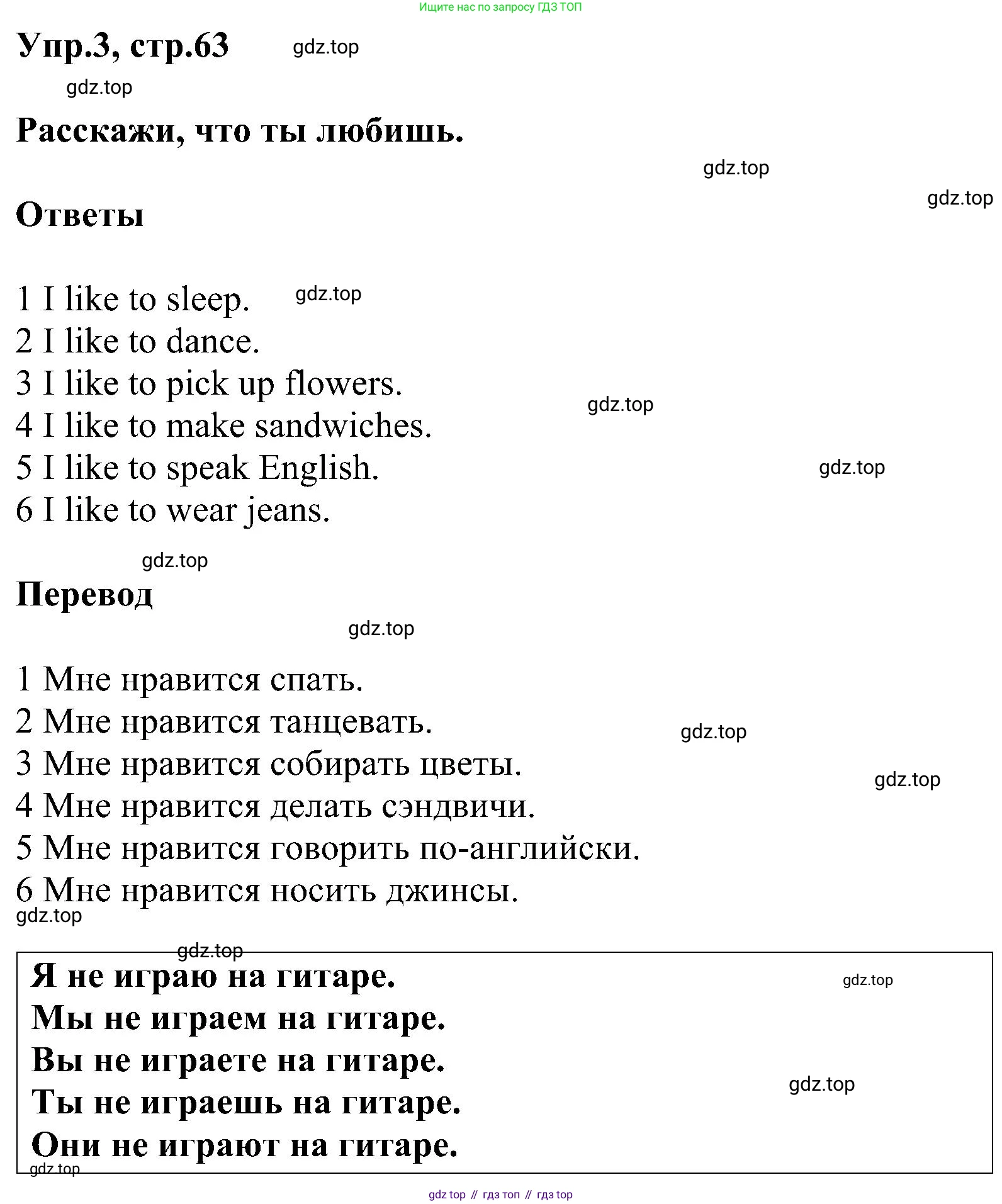 ГДЗ Английский язык (english), 3 класс сборник грамматических упражнений, автор: Рязанцева Светлана Борисовна, издательство Просвещение, Москва, 2024, белого цвета, страница 63, номер 3, Решение