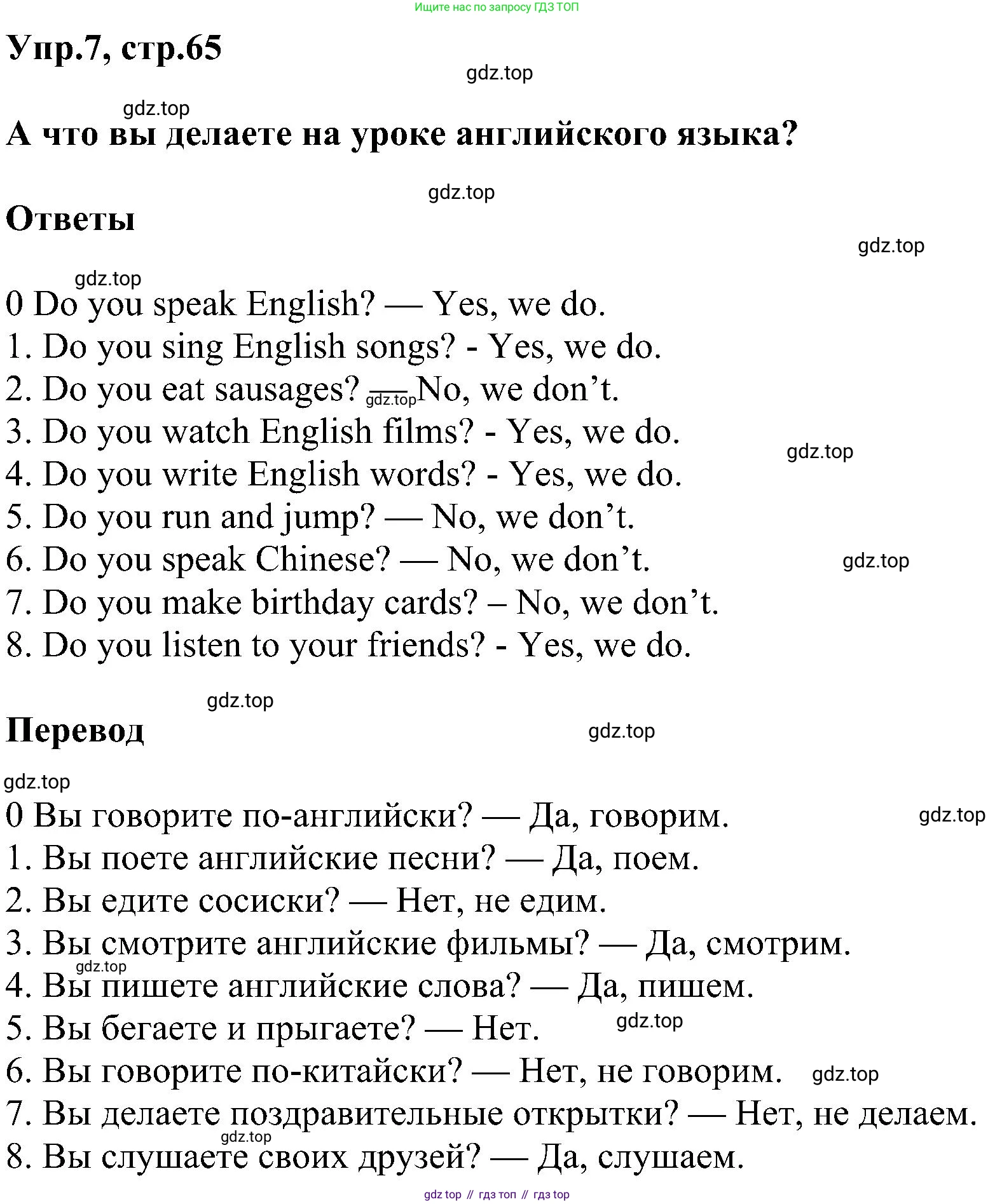 ГДЗ Английский язык (english), 3 класс сборник грамматических упражнений, автор: Рязанцева Светлана Борисовна, издательство Просвещение, Москва, 2024, белого цвета, страница 65, номер 7, Решение