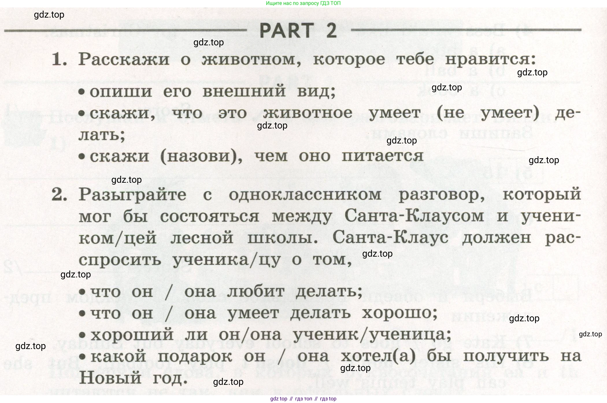 ГДЗ Английский язык (english), 3 класс рабочая тетрадь с контрольными работами (workbook + tests), авторы: Биболетова Мерем Забатовна, Денисенко Ольга Анатольевна, Трубанева Наталия Николаевна, издательство Просвещение, Москва, 2023, зелёного цвета, страница 36, номер 2, Условие 2023г.