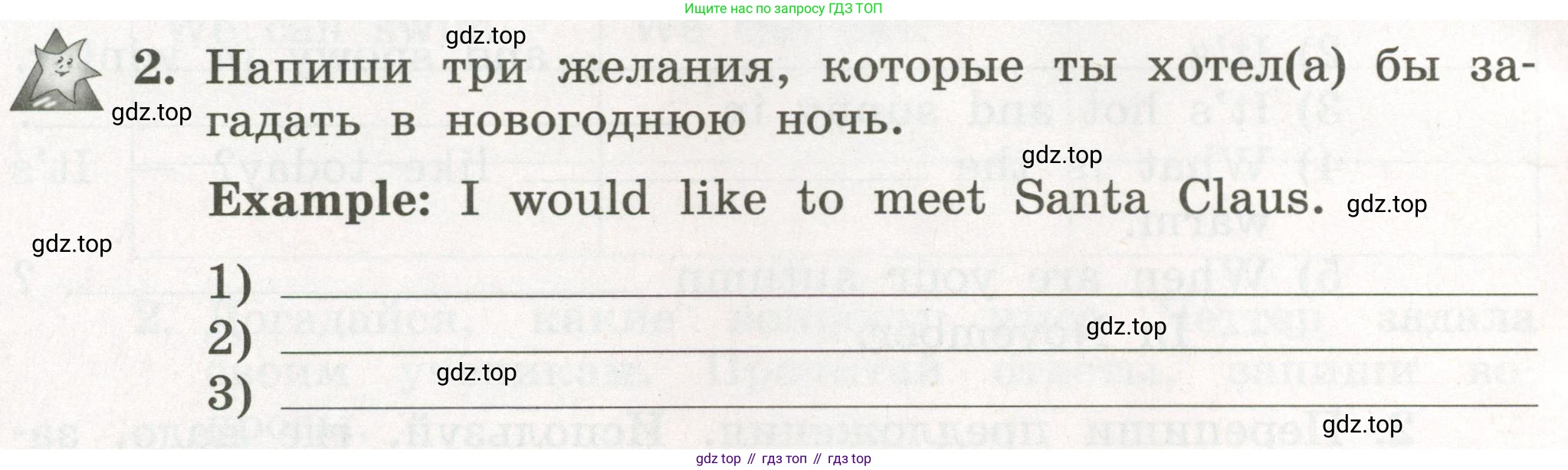 ГДЗ Английский язык (english), 3 класс рабочая тетрадь с контрольными работами (workbook + tests), авторы: Биболетова Мерем Забатовна, Денисенко Ольга Анатольевна, Трубанева Наталия Николаевна, издательство Просвещение, Москва, 2023, зелёного цвета, страница 44, номер 2, Условие 2023г.