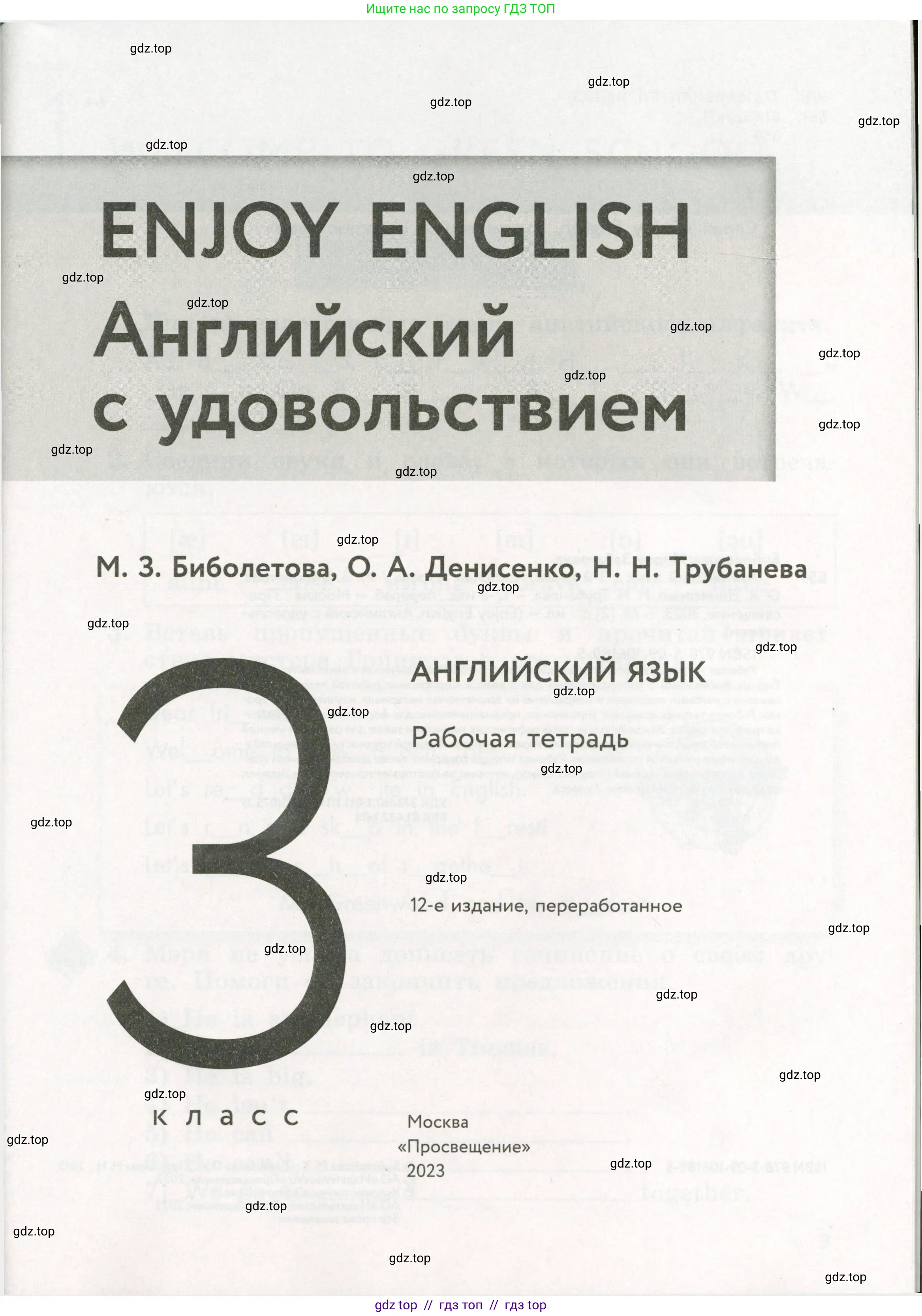 Английский язык (english), 3 класс рабочая тетрадь с контрольными работами (workbook + tests), авторы: Биболетова Мерем Забатовна, Денисенко Ольга Анатольевна, Трубанева Наталия Николаевна, издательство Просвещение, Москва, 2023, зелёного цвета, страница 1