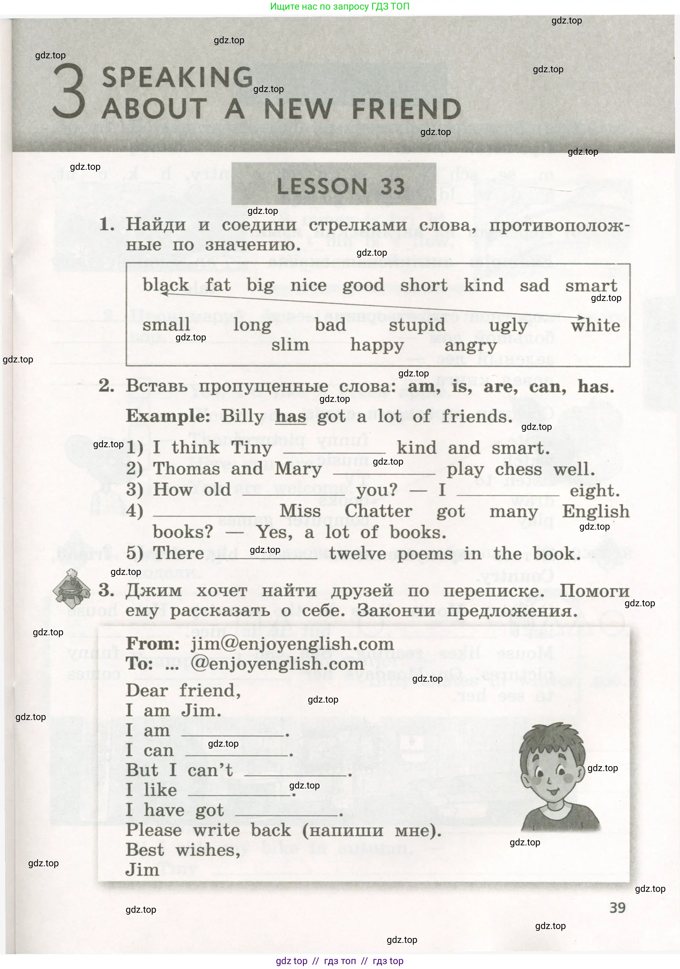 Английский язык (english), 3 класс рабочая тетрадь с контрольными работами (workbook + tests), авторы: Биболетова Мерем Забатовна, Денисенко Ольга Анатольевна, Трубанева Наталия Николаевна, издательство Просвещение, Москва, 2023, зелёного цвета, страница 39