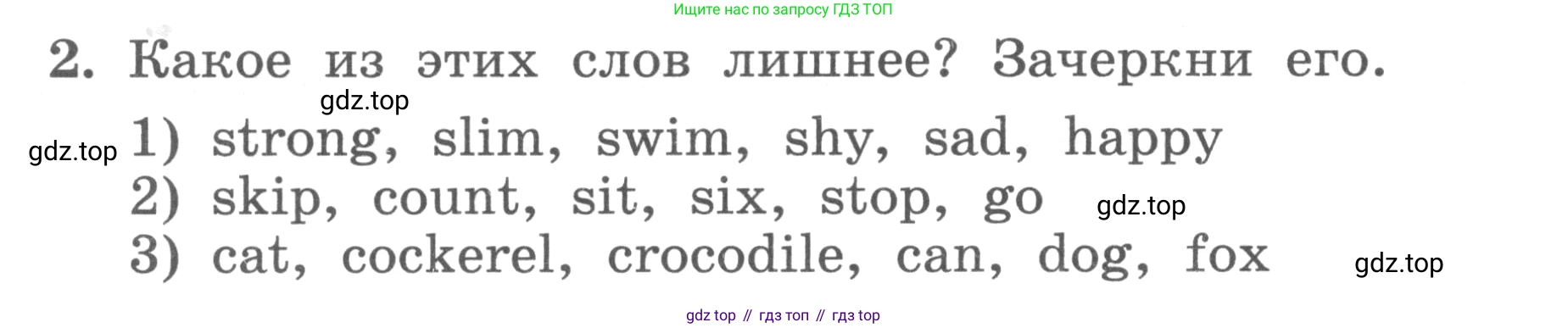 ГДЗ Английский язык (english), 3 класс рабочая тетрадь с контрольными работами (workbook + tests), авторы: Биболетова Мерем Забатовна, Денисенко Ольга Анатольевна, Трубанева Наталия Николаевна, издательство Просвещение, Москва, 2023, зелёного цвета, страница 4, номер 2, Условие 2016-2022