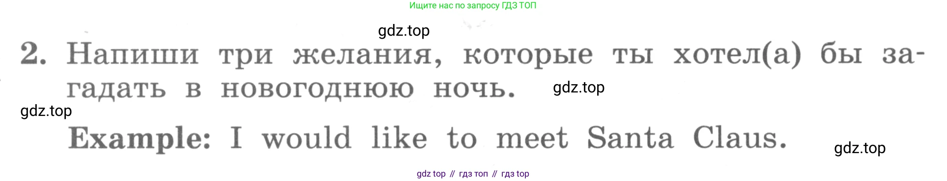 ГДЗ Английский язык (english), 3 класс рабочая тетрадь с контрольными работами (workbook + tests), авторы: Биболетова Мерем Забатовна, Денисенко Ольга Анатольевна, Трубанева Наталия Николаевна, издательство Просвещение, Москва, 2023, зелёного цвета, страница 44, номер 2, Условие 2016-2022