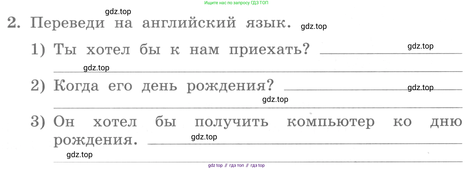 ГДЗ Английский язык (english), 3 класс рабочая тетрадь с контрольными работами (workbook + tests), авторы: Биболетова Мерем Забатовна, Денисенко Ольга Анатольевна, Трубанева Наталия Николаевна, издательство Просвещение, Москва, 2023, зелёного цвета, страница 46, номер 2, Условие 2016-2022