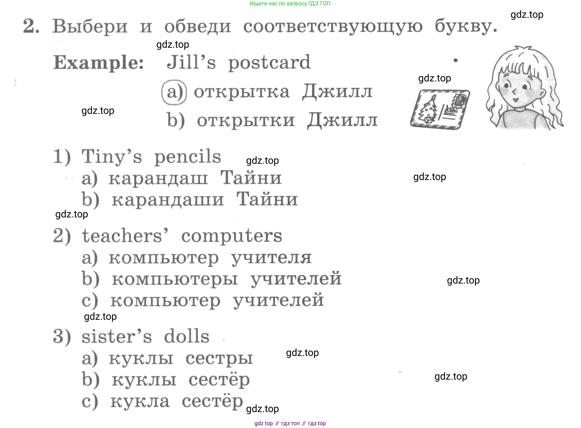 ГДЗ Английский язык (english), 3 класс рабочая тетрадь с контрольными работами (workbook + tests), авторы: Биболетова Мерем Забатовна, Денисенко Ольга Анатольевна, Трубанева Наталия Николаевна, издательство Просвещение, Москва, 2023, зелёного цвета, страница 52, номер 2, Условие 2016-2022