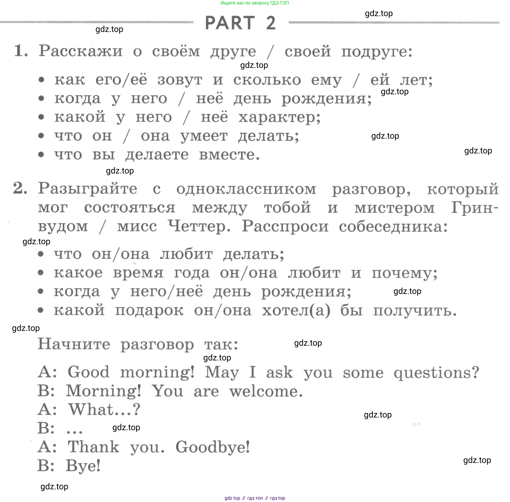 ГДЗ Английский язык (english), 3 класс рабочая тетрадь с контрольными работами (workbook + tests), авторы: Биболетова Мерем Забатовна, Денисенко Ольга Анатольевна, Трубанева Наталия Николаевна, издательство Просвещение, Москва, 2023, зелёного цвета, страница 59, номер 2, Условие 2016-2022