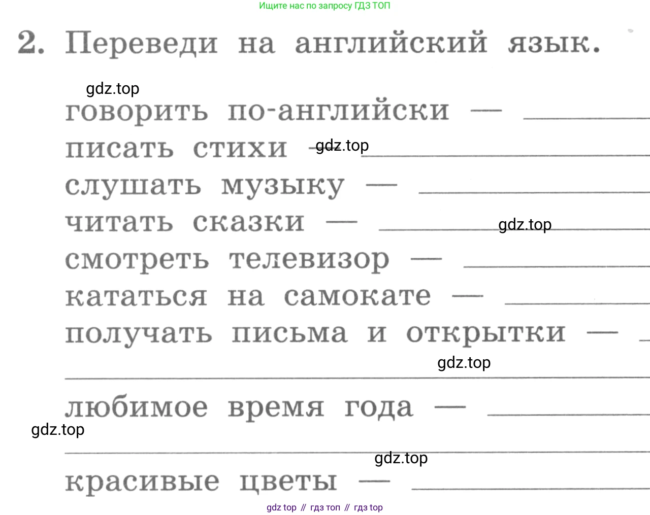 ГДЗ Английский язык (english), 3 класс рабочая тетрадь с контрольными работами (workbook + tests), авторы: Биболетова Мерем Забатовна, Денисенко Ольга Анатольевна, Трубанева Наталия Николаевна, издательство Просвещение, Москва, 2023, зелёного цвета, страница 60, номер 2, Условие 2016-2022