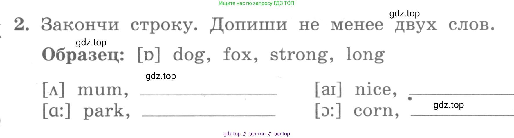 ГДЗ Английский язык (english), 3 класс рабочая тетрадь с контрольными работами (workbook + tests), авторы: Биболетова Мерем Забатовна, Денисенко Ольга Анатольевна, Трубанева Наталия Николаевна, издательство Просвещение, Москва, 2023, зелёного цвета, страница 8, номер 2, Условие 2016-2022