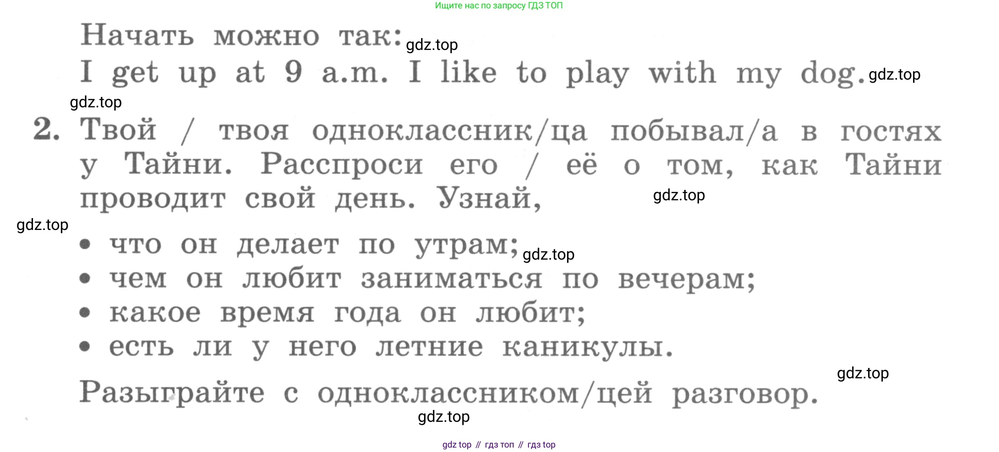 ГДЗ Английский язык (english), 3 класс рабочая тетрадь с контрольными работами (workbook + tests), авторы: Биболетова Мерем Забатовна, Денисенко Ольга Анатольевна, Трубанева Наталия Николаевна, издательство Просвещение, Москва, 2023, зелёного цвета, страница 77, номер 2, Условие 2016-2022 (продолжение 2)