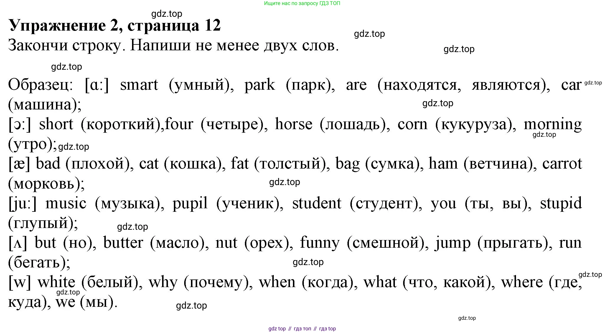 ГДЗ Английский язык (english), 3 класс рабочая тетрадь с контрольными работами (workbook + tests), авторы: Биболетова Мерем Забатовна, Денисенко Ольга Анатольевна, Трубанева Наталия Николаевна, издательство Просвещение, Москва, 2023, зелёного цвета, страница 12, номер 2, Решение 2016-2022