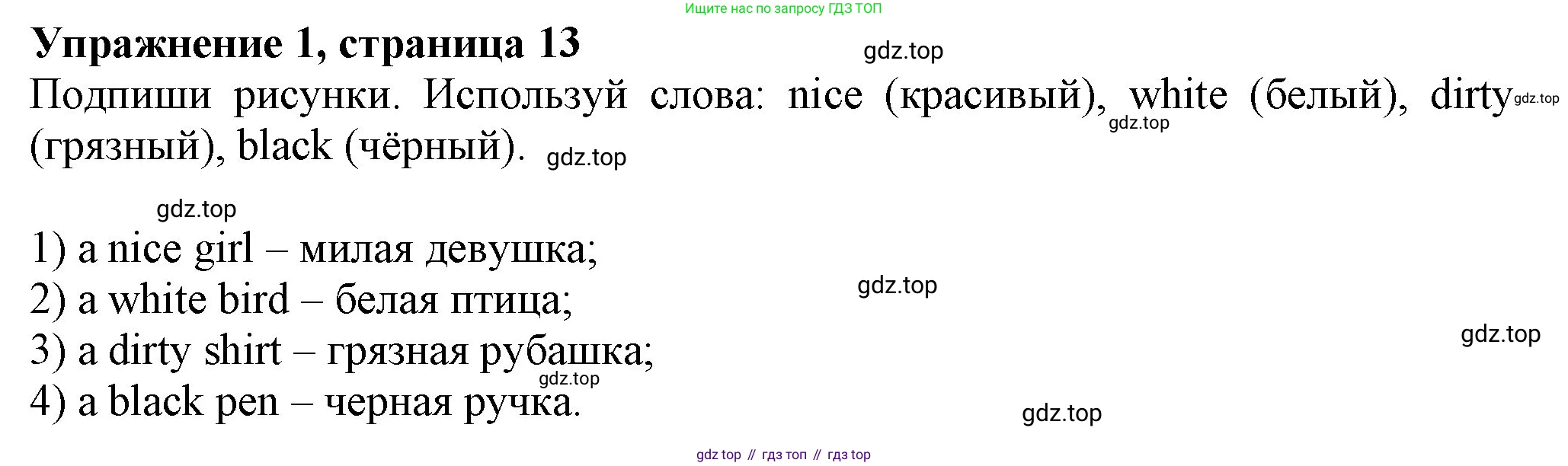 ГДЗ Английский язык (english), 3 класс рабочая тетрадь с контрольными работами (workbook + tests), авторы: Биболетова Мерем Забатовна, Денисенко Ольга Анатольевна, Трубанева Наталия Николаевна, издательство Просвещение, Москва, 2023, зелёного цвета, страница 13, номер 1, Решение 2016-2022