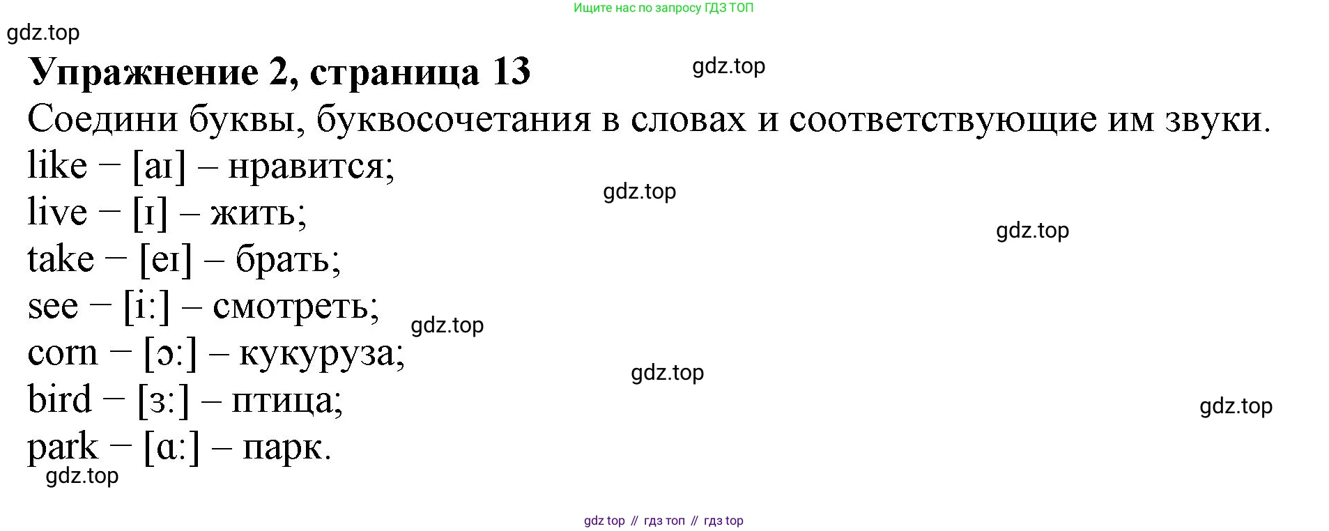 ГДЗ Английский язык (english), 3 класс рабочая тетрадь с контрольными работами (workbook + tests), авторы: Биболетова Мерем Забатовна, Денисенко Ольга Анатольевна, Трубанева Наталия Николаевна, издательство Просвещение, Москва, 2023, зелёного цвета, страница 13, номер 2, Решение 2016-2022