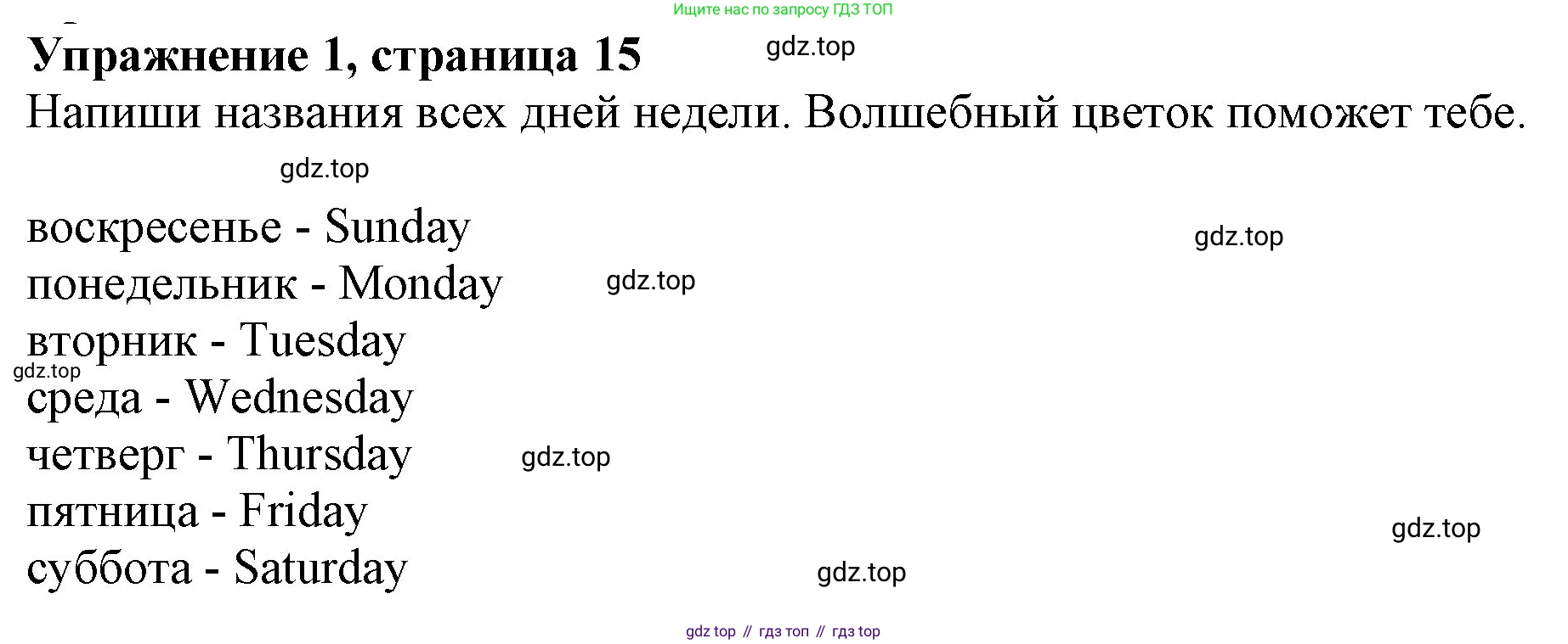 ГДЗ Английский язык (english), 3 класс рабочая тетрадь с контрольными работами (workbook + tests), авторы: Биболетова Мерем Забатовна, Денисенко Ольга Анатольевна, Трубанева Наталия Николаевна, издательство Просвещение, Москва, 2023, зелёного цвета, страница 15, номер 1, Решение 2016-2022
