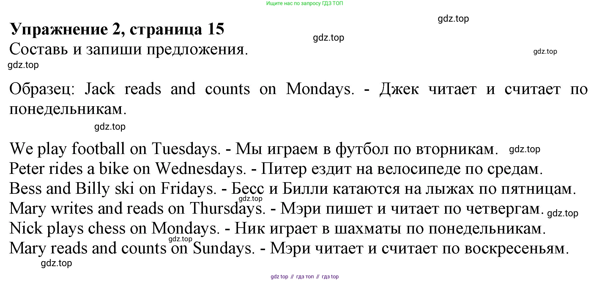 ГДЗ Английский язык (english), 3 класс рабочая тетрадь с контрольными работами (workbook + tests), авторы: Биболетова Мерем Забатовна, Денисенко Ольга Анатольевна, Трубанева Наталия Николаевна, издательство Просвещение, Москва, 2023, зелёного цвета, страница 16, номер 2, Решение 2016-2022