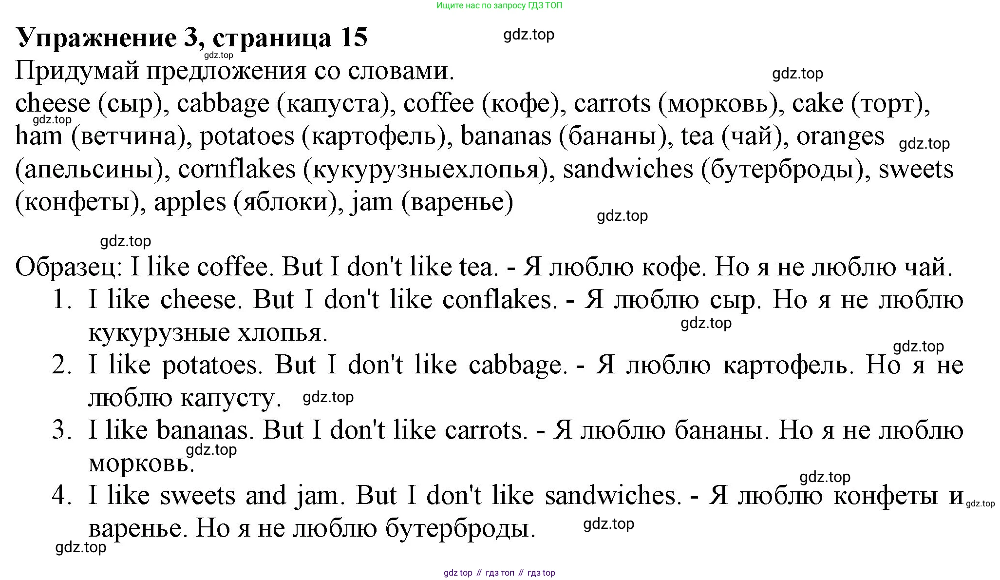 ГДЗ Английский язык (english), 3 класс рабочая тетрадь с контрольными работами (workbook + tests), авторы: Биболетова Мерем Забатовна, Денисенко Ольга Анатольевна, Трубанева Наталия Николаевна, издательство Просвещение, Москва, 2023, зелёного цвета, страница 16, номер 3, Решение 2016-2022