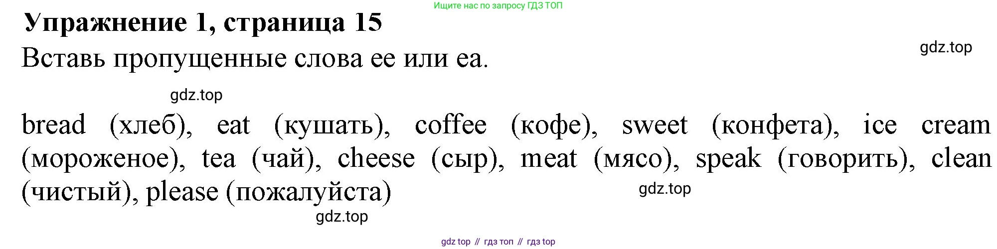 ГДЗ Английский язык (english), 3 класс рабочая тетрадь с контрольными работами (workbook + tests), авторы: Биболетова Мерем Забатовна, Денисенко Ольга Анатольевна, Трубанева Наталия Николаевна, издательство Просвещение, Москва, 2023, зелёного цвета, страница 16, номер 1, Решение 2016-2022