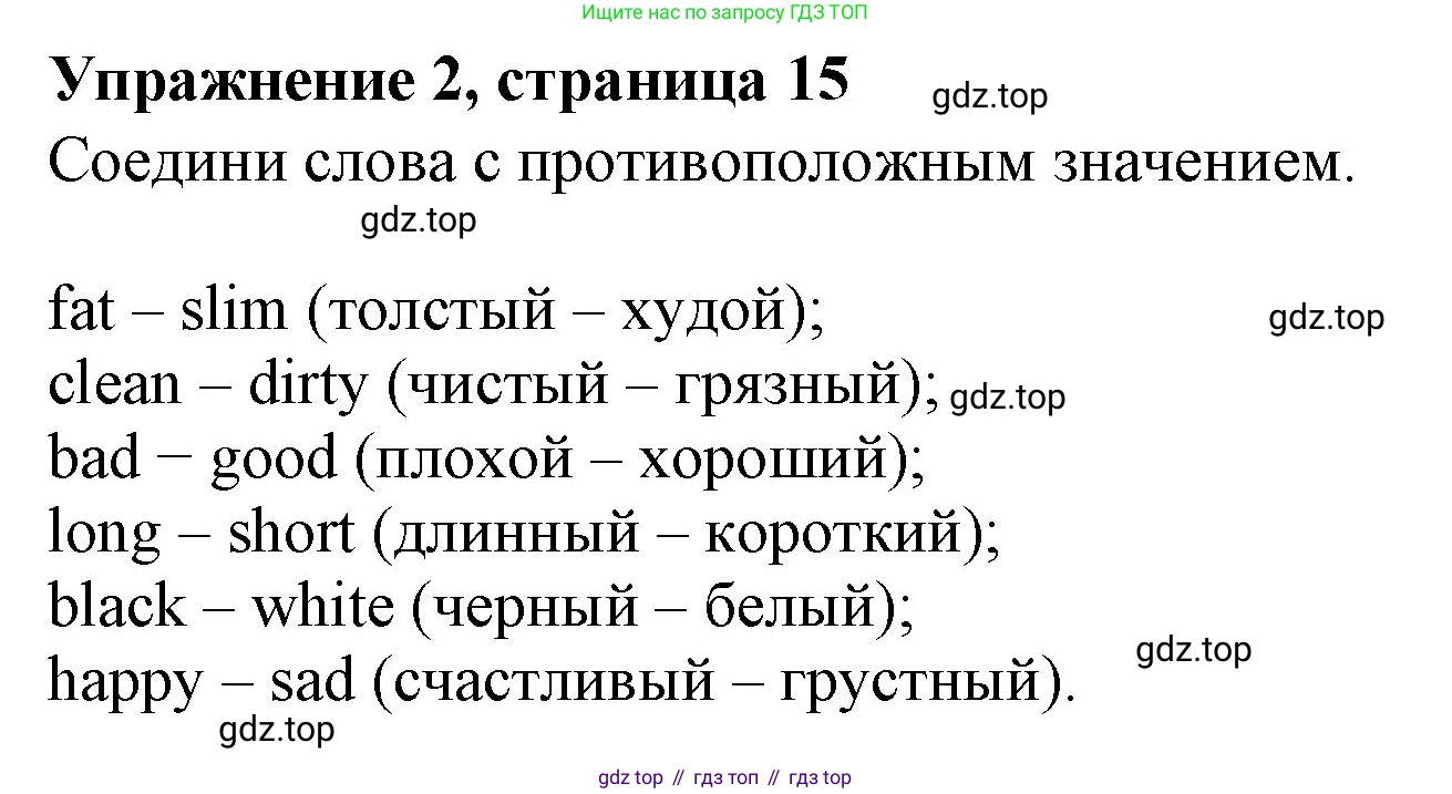 ГДЗ Английский язык (english), 3 класс рабочая тетрадь с контрольными работами (workbook + tests), авторы: Биболетова Мерем Забатовна, Денисенко Ольга Анатольевна, Трубанева Наталия Николаевна, издательство Просвещение, Москва, 2023, зелёного цвета, страница 16, номер 2, Решение 2016-2022