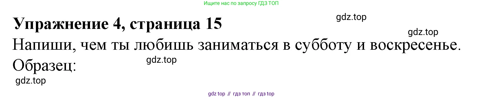 ГДЗ Английский язык (english), 3 класс рабочая тетрадь с контрольными работами (workbook + tests), авторы: Биболетова Мерем Забатовна, Денисенко Ольга Анатольевна, Трубанева Наталия Николаевна, издательство Просвещение, Москва, 2023, зелёного цвета, страница 17, номер 4, Решение 2016-2022