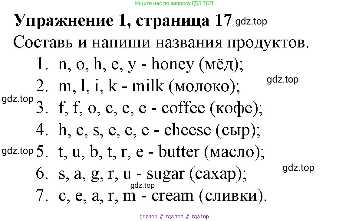 ГДЗ Английский язык (english), 3 класс рабочая тетрадь с контрольными работами (workbook + tests), авторы: Биболетова Мерем Забатовна, Денисенко Ольга Анатольевна, Трубанева Наталия Николаевна, издательство Просвещение, Москва, 2023, зелёного цвета, страница 17, номер 1, Решение 2016-2022