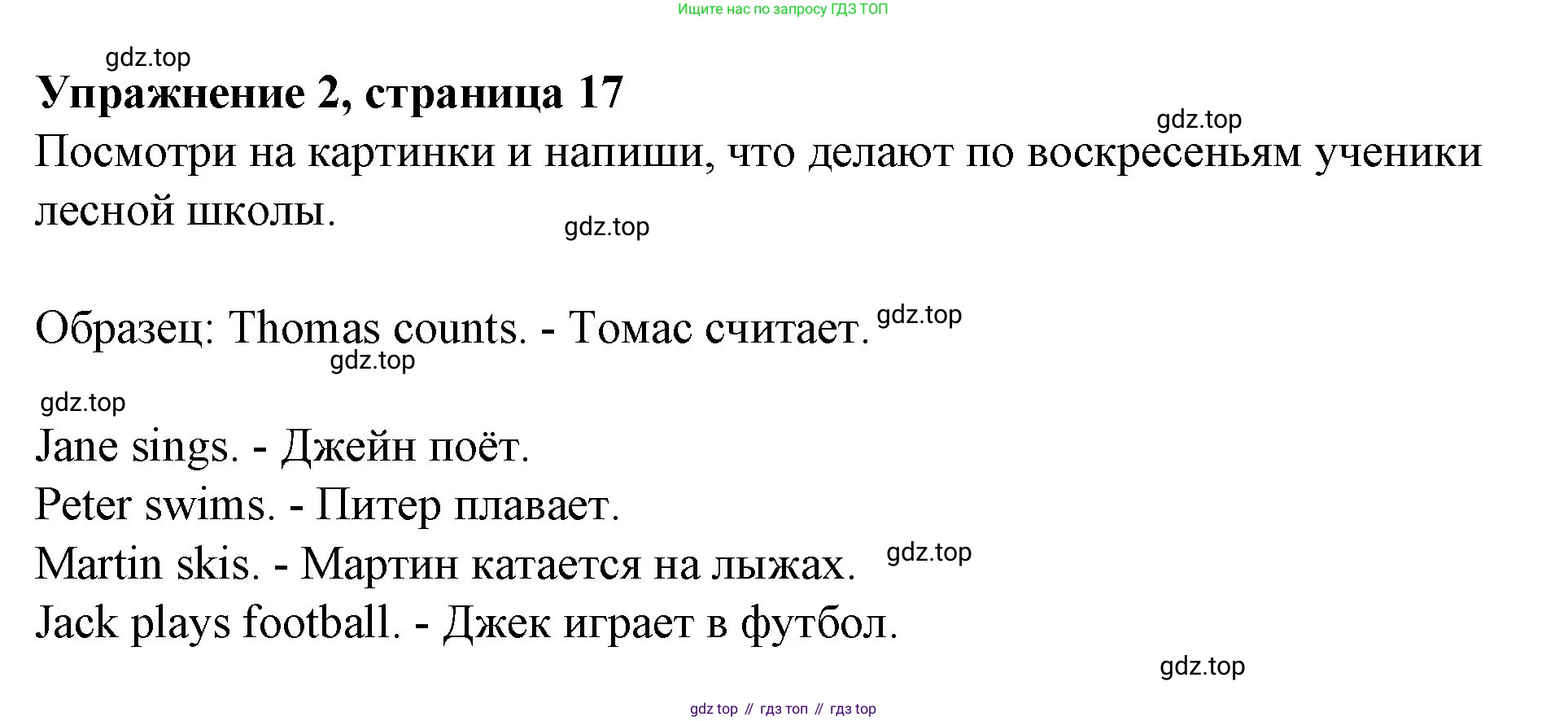 ГДЗ Английский язык (english), 3 класс рабочая тетрадь с контрольными работами (workbook + tests), авторы: Биболетова Мерем Забатовна, Денисенко Ольга Анатольевна, Трубанева Наталия Николаевна, издательство Просвещение, Москва, 2023, зелёного цвета, страница 18, номер 2, Решение 2016-2022
