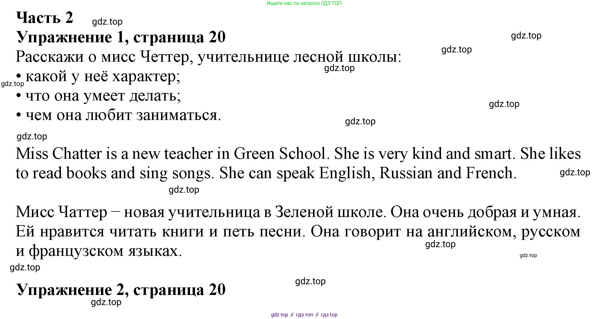 ГДЗ Английский язык (english), 3 класс рабочая тетрадь с контрольными работами (workbook + tests), авторы: Биболетова Мерем Забатовна, Денисенко Ольга Анатольевна, Трубанева Наталия Николаевна, издательство Просвещение, Москва, 2023, зелёного цвета, страница 20, номер 2, Решение 2016-2022