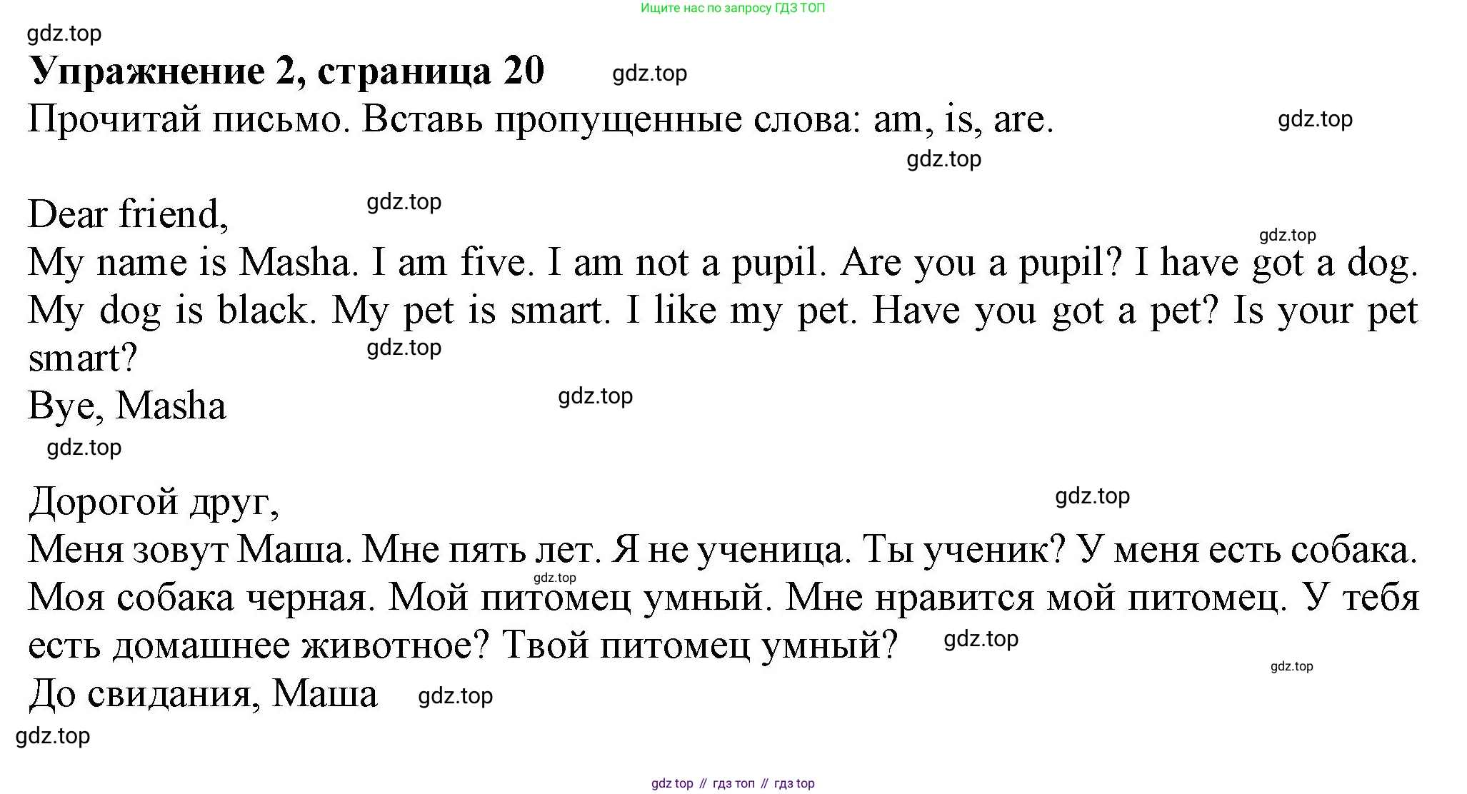 ГДЗ Английский язык (english), 3 класс рабочая тетрадь с контрольными работами (workbook + tests), авторы: Биболетова Мерем Забатовна, Денисенко Ольга Анатольевна, Трубанева Наталия Николаевна, издательство Просвещение, Москва, 2023, зелёного цвета, страница 20, номер 2, Решение 2016-2022
